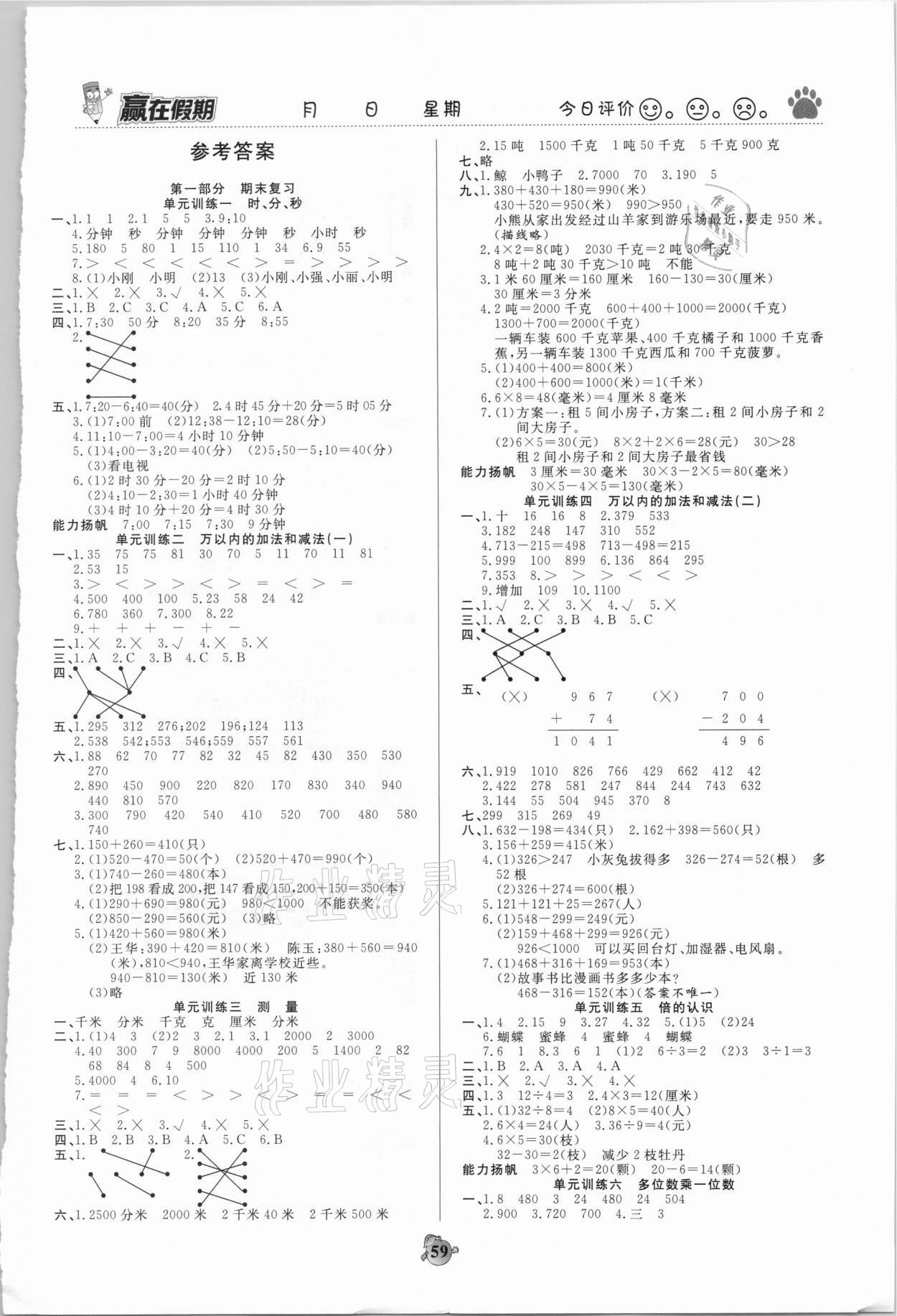 2021年贏在假期銜接優化訓練三年級數學人教版 第1頁