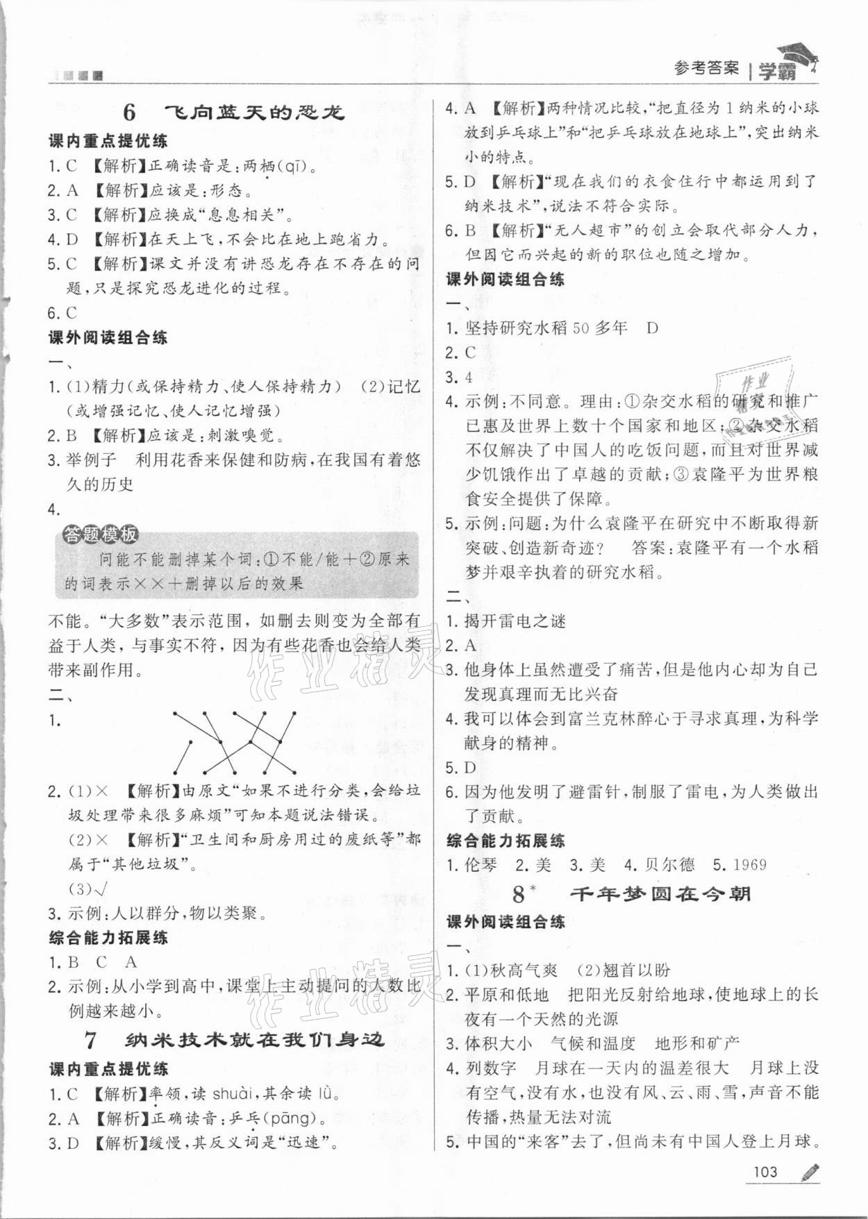 2021年喬木圖書學(xué)霸四年級(jí)語文下冊(cè)人教版 參考答案第3頁