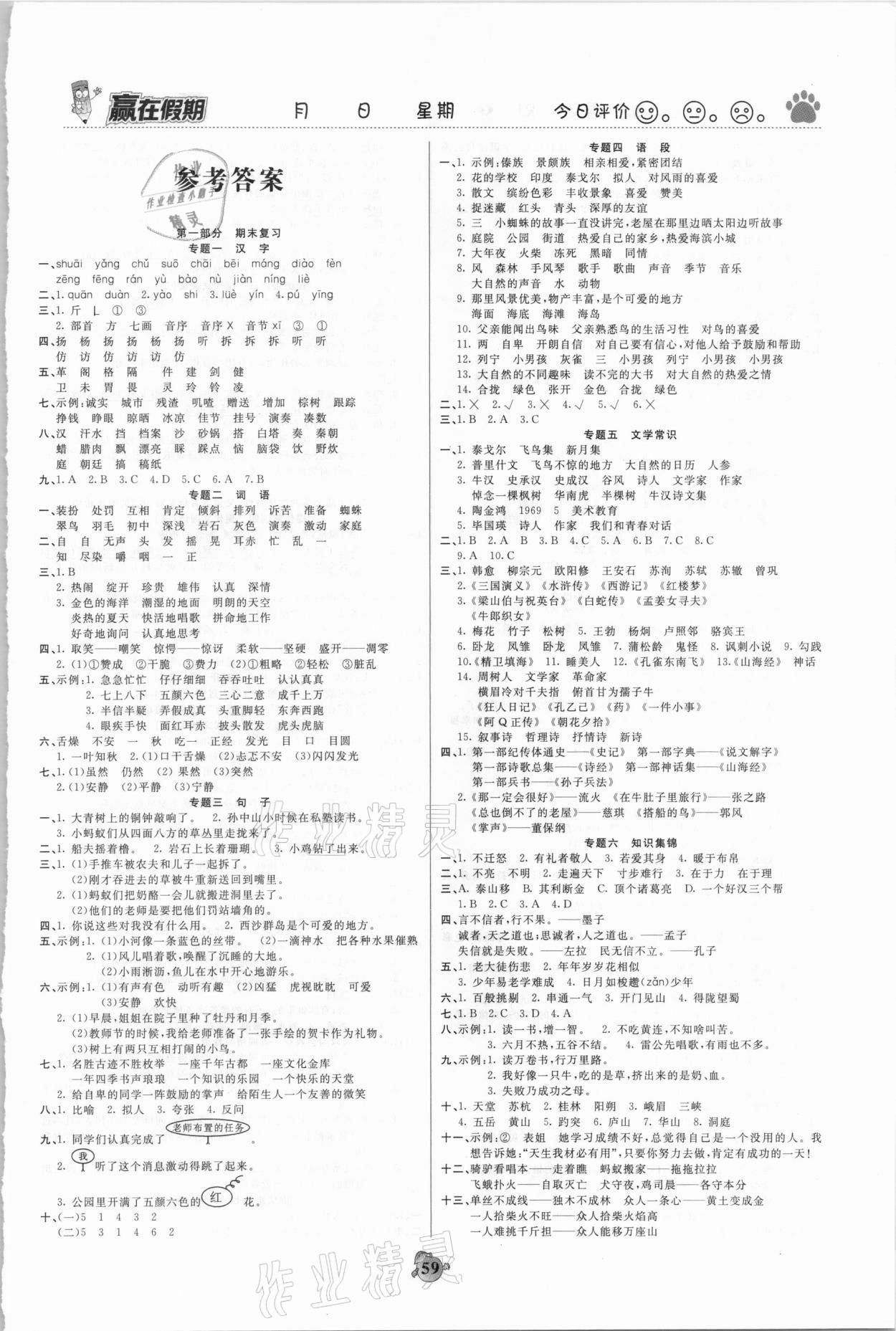2021年贏在假期銜接優化訓練三年級語文人教版 第1頁