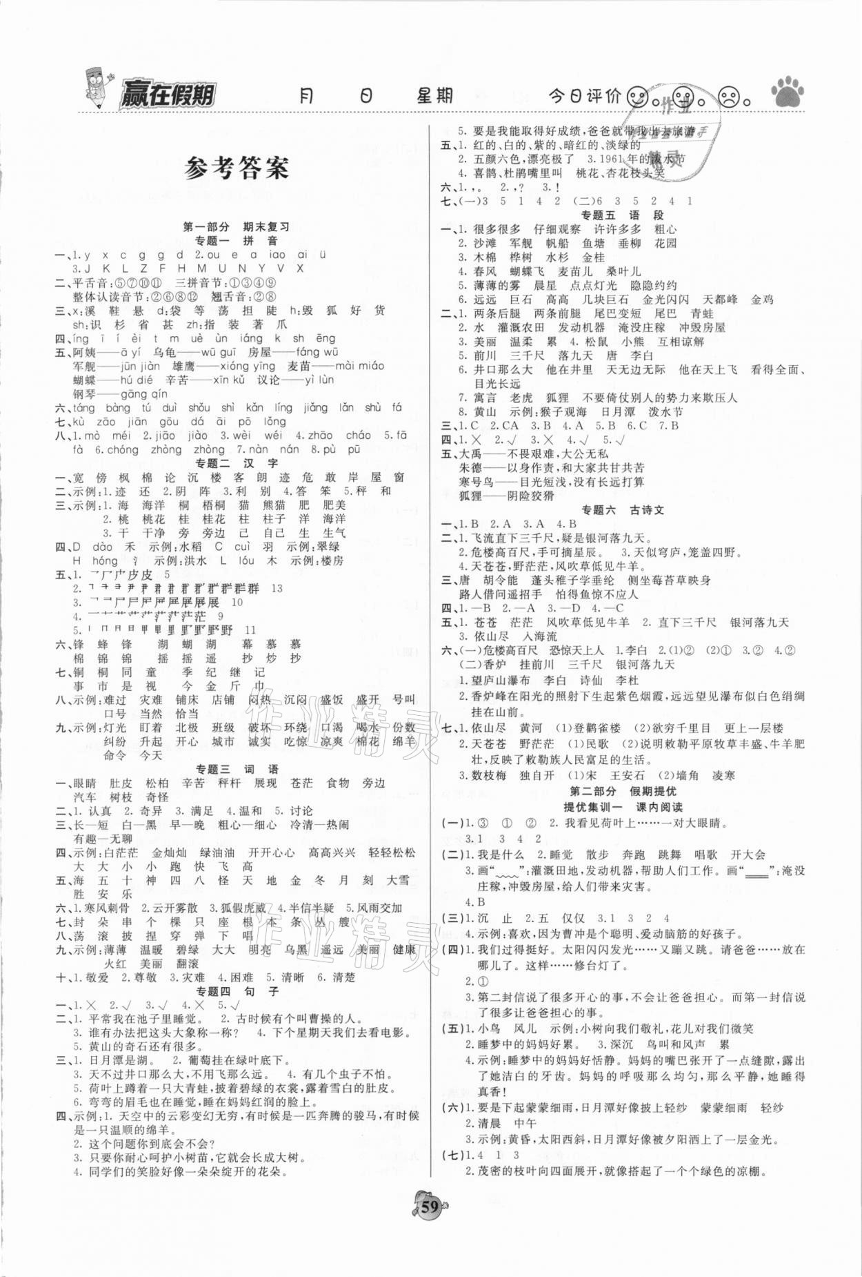 2021年贏在假期銜接優化訓練二年級語文人教版 第1頁