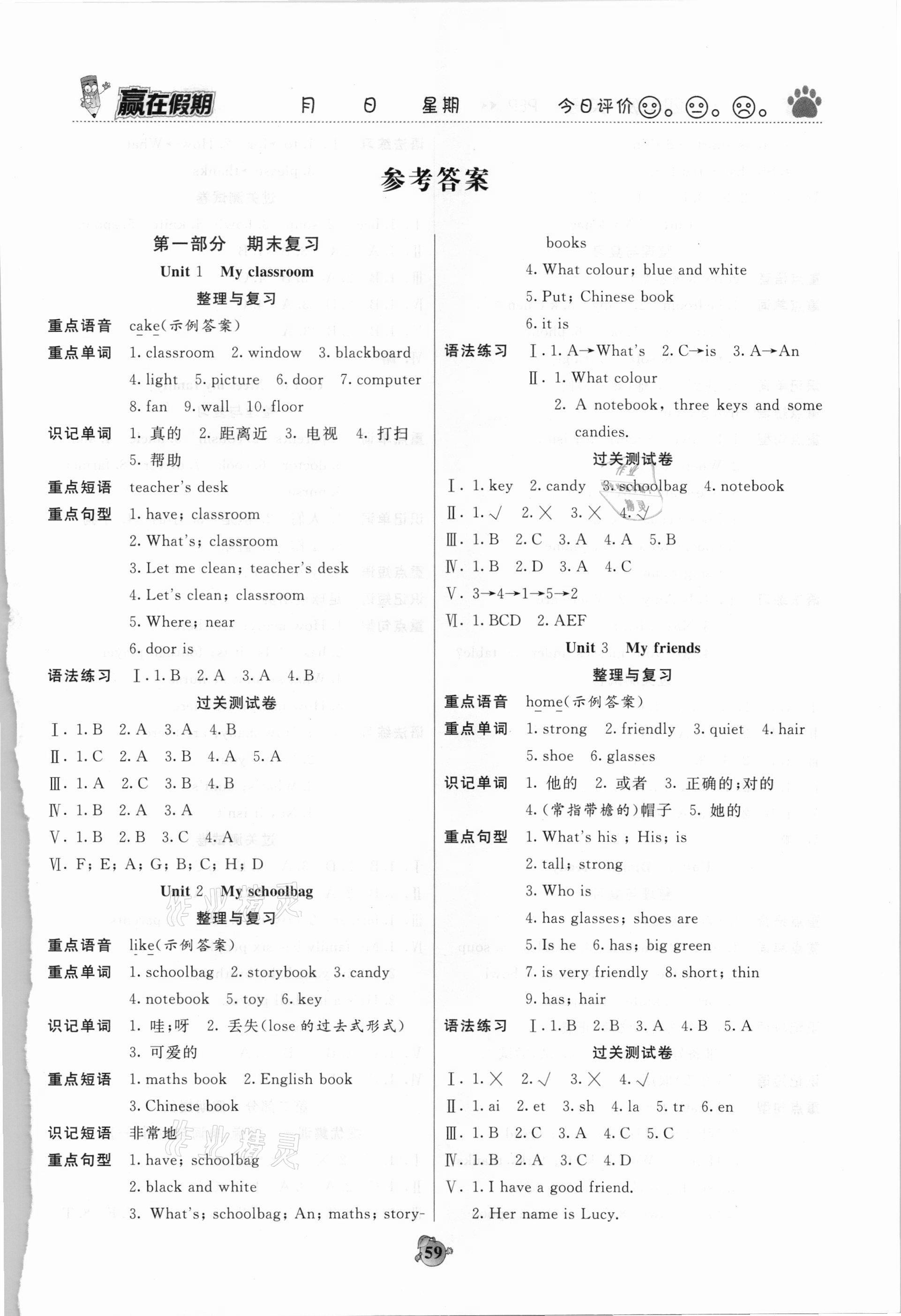 2021年贏在假期銜接優(yōu)化訓(xùn)練四年級英語人教PEP版 第1頁