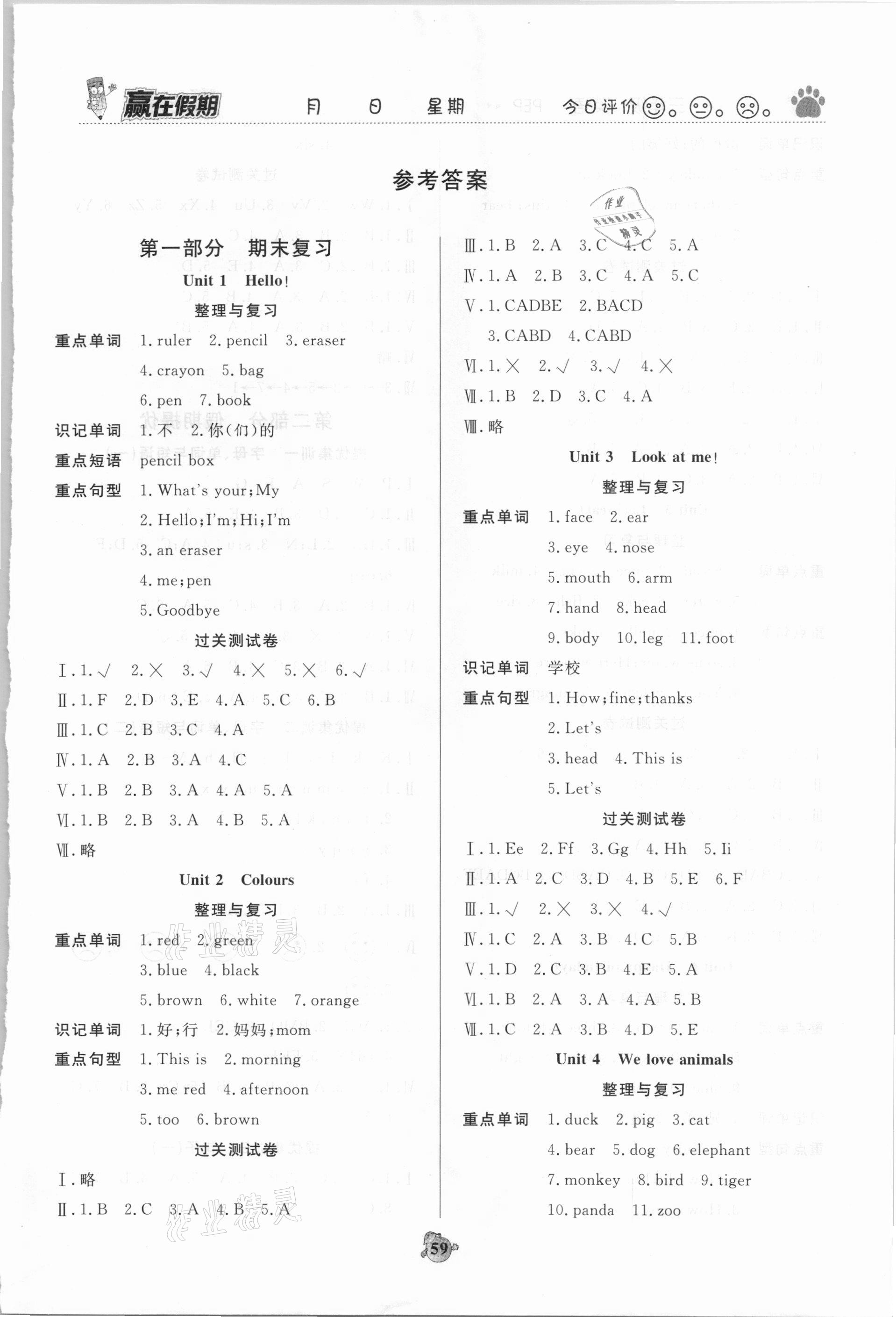 2021年贏在假期銜接優化訓練三年級英語人教PEP版 第1頁