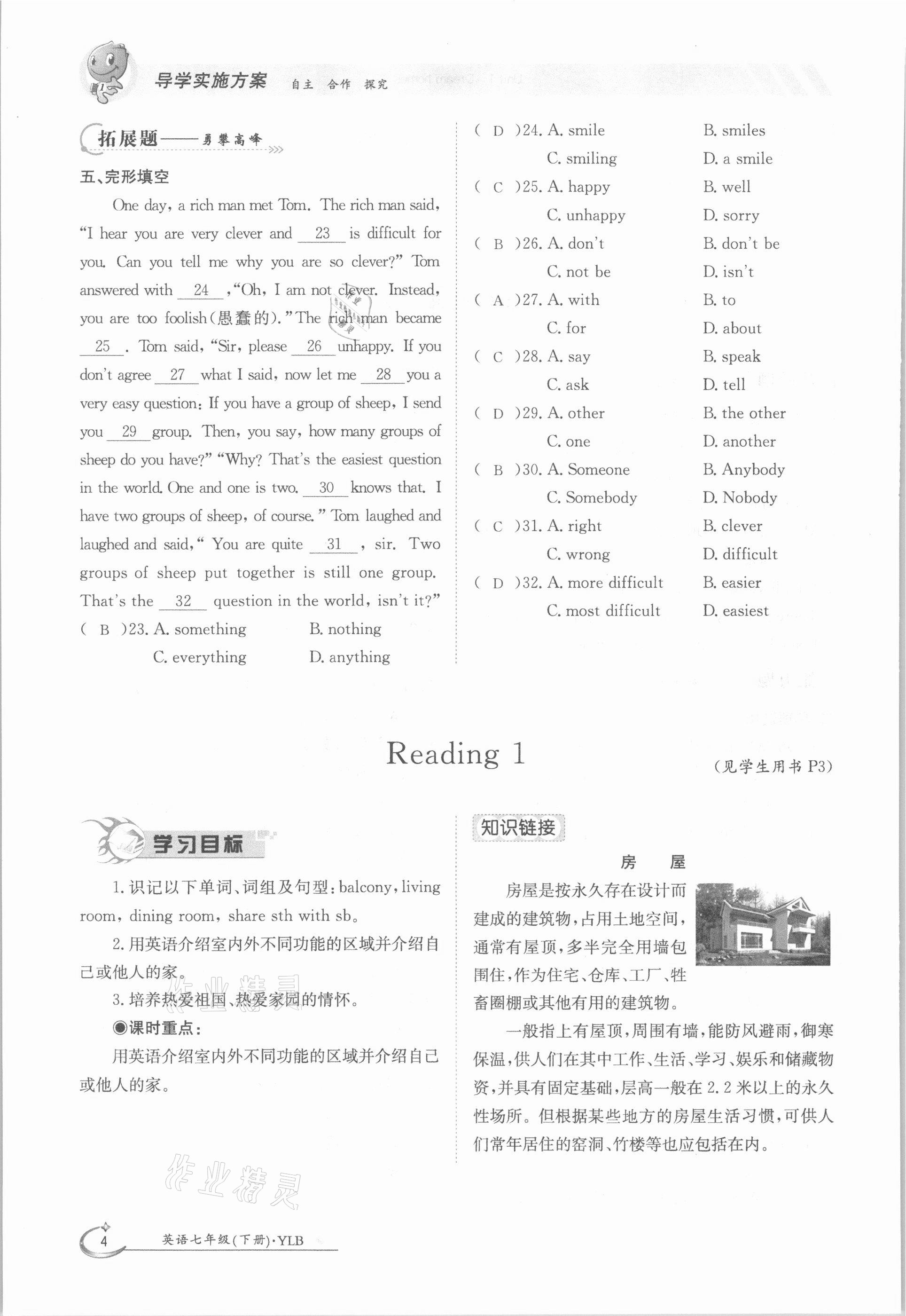 2021年金太陽導(dǎo)學(xué)測評七年級英語下冊譯林版 參考答案第4頁