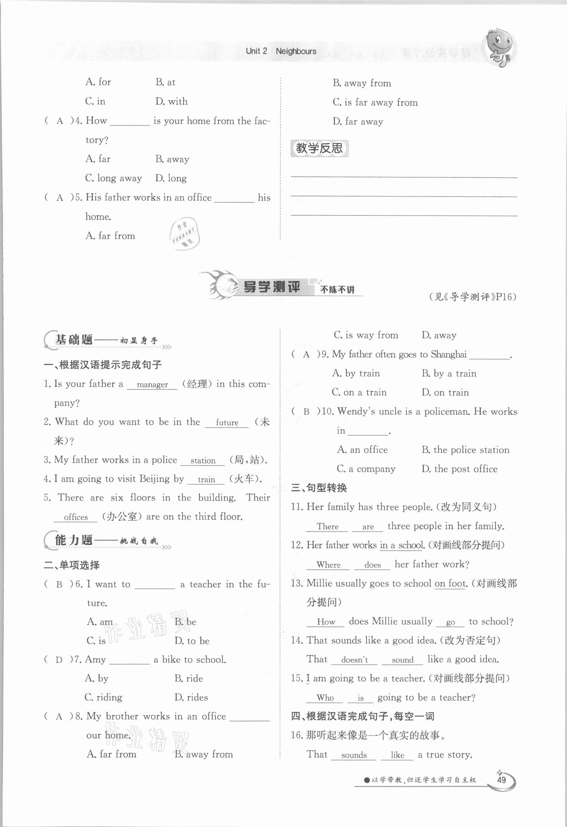 2021年金太陽導(dǎo)學(xué)測評七年級英語下冊譯林版 參考答案第49頁