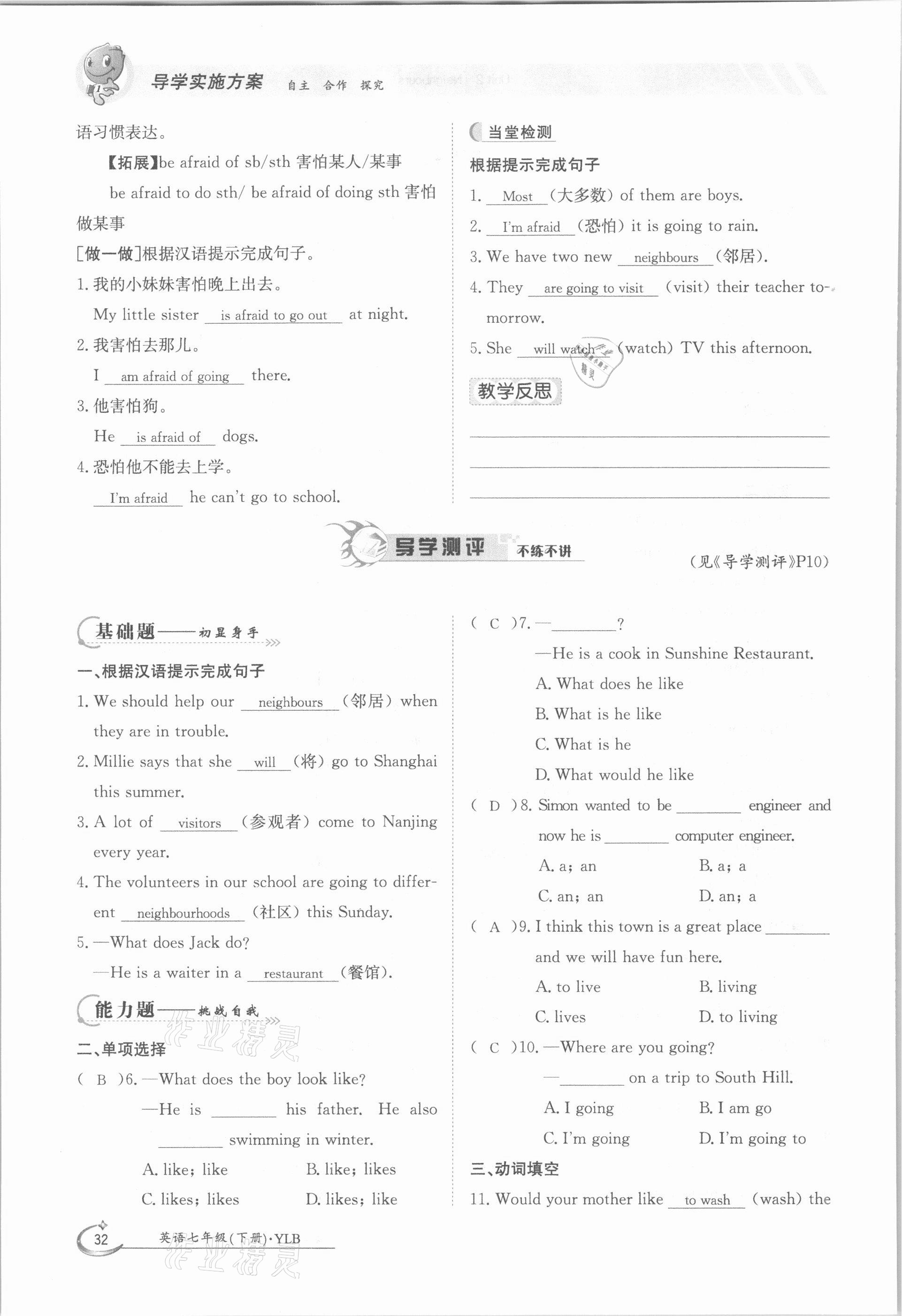 2021年金太陽導(dǎo)學(xué)測評七年級英語下冊譯林版 參考答案第32頁