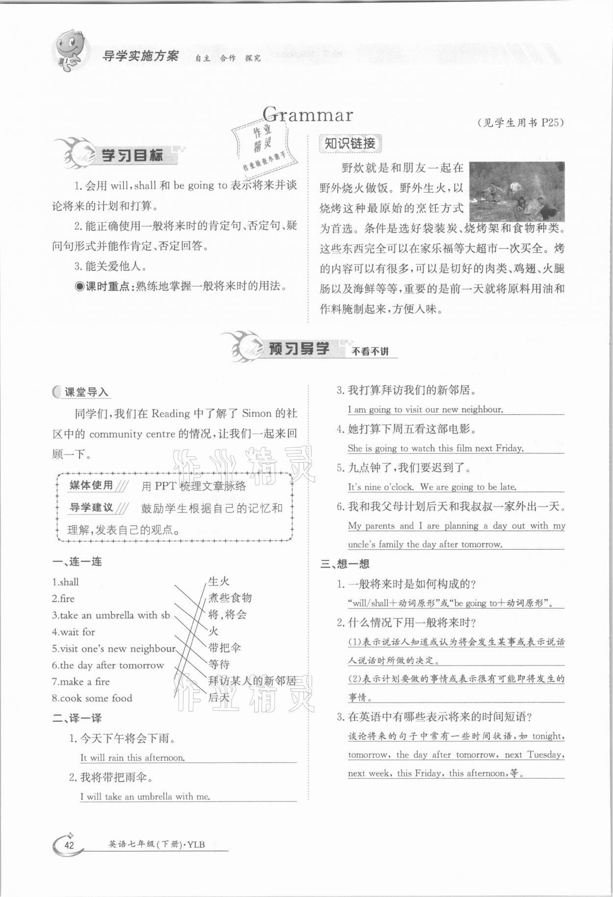 2021年金太陽導(dǎo)學(xué)測評七年級英語下冊譯林版 參考答案第42頁