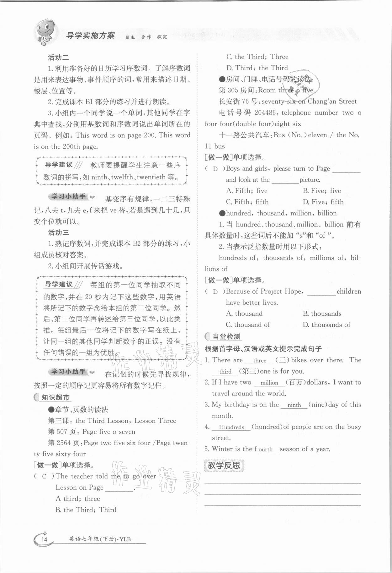 2021年金太陽導(dǎo)學(xué)測評七年級英語下冊譯林版 參考答案第14頁