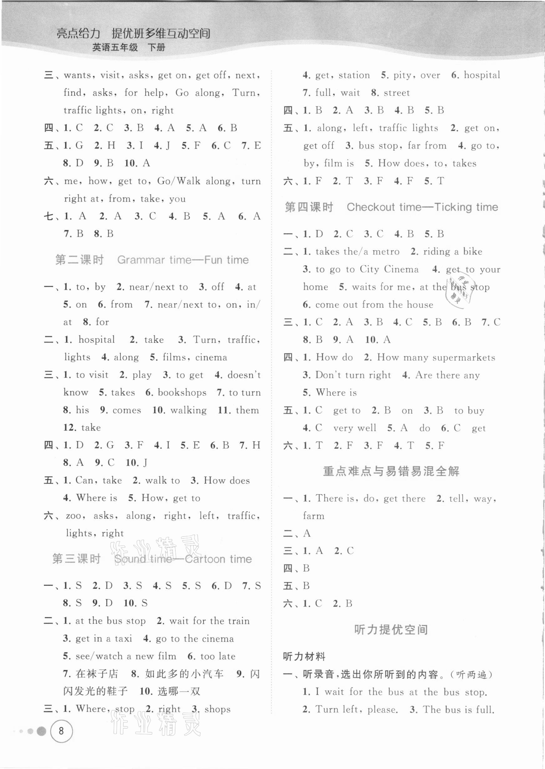 2021年亮點(diǎn)給力提優(yōu)班多維互動(dòng)空間五年級(jí)英語(yǔ)下冊(cè)譯林版 參考答案第8頁(yè)