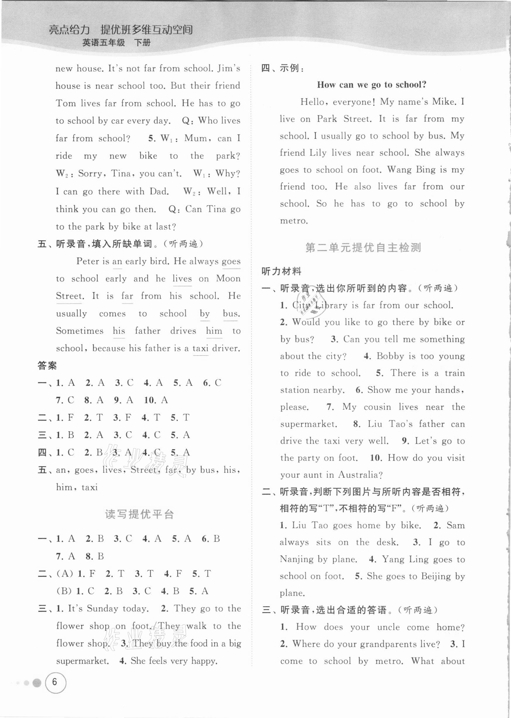 2021年亮點(diǎn)給力提優(yōu)班多維互動(dòng)空間五年級(jí)英語下冊(cè)譯林版 參考答案第6頁(yè)