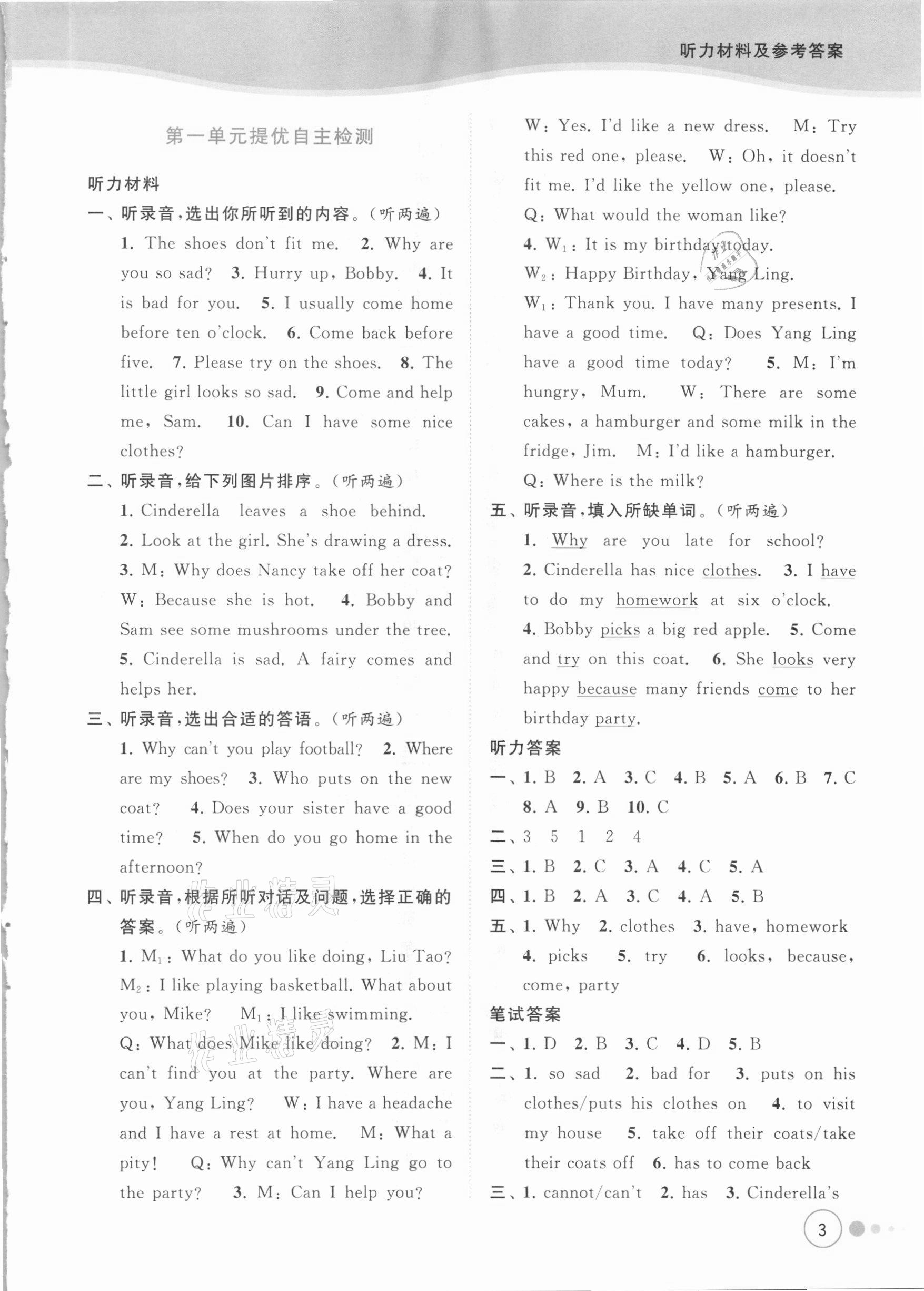 2021年亮點(diǎn)給力提優(yōu)班多維互動(dòng)空間五年級(jí)英語(yǔ)下冊(cè)譯林版 參考答案第3頁(yè)