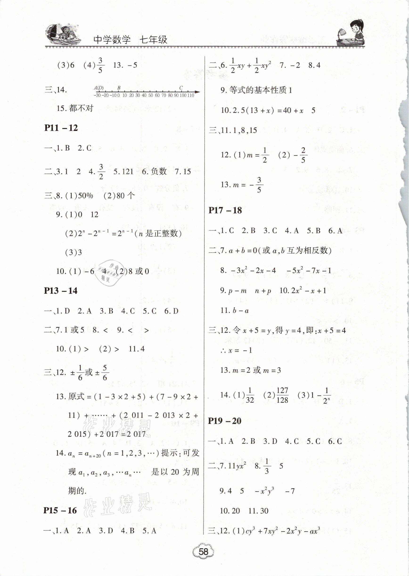 2021年新思维寒假作业中学数学七年级北师大版 参考答案第2页