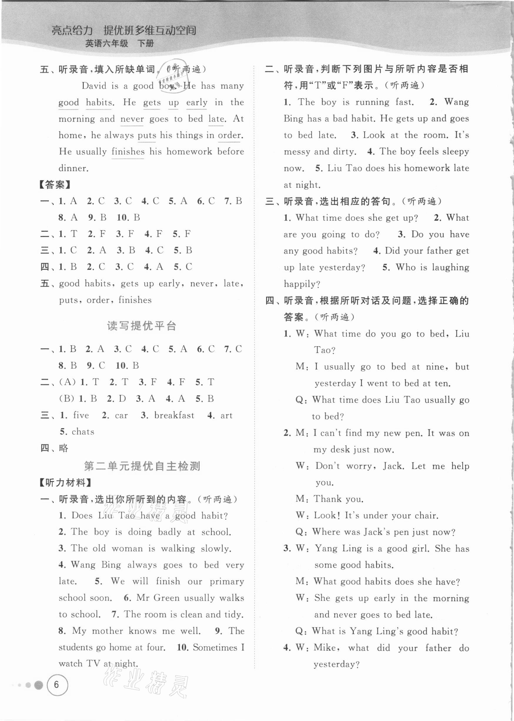 2021年亮點(diǎn)給力提優(yōu)班多維互動(dòng)空間六年級(jí)英語(yǔ)下冊(cè)譯林版 參考答案第6頁(yè)