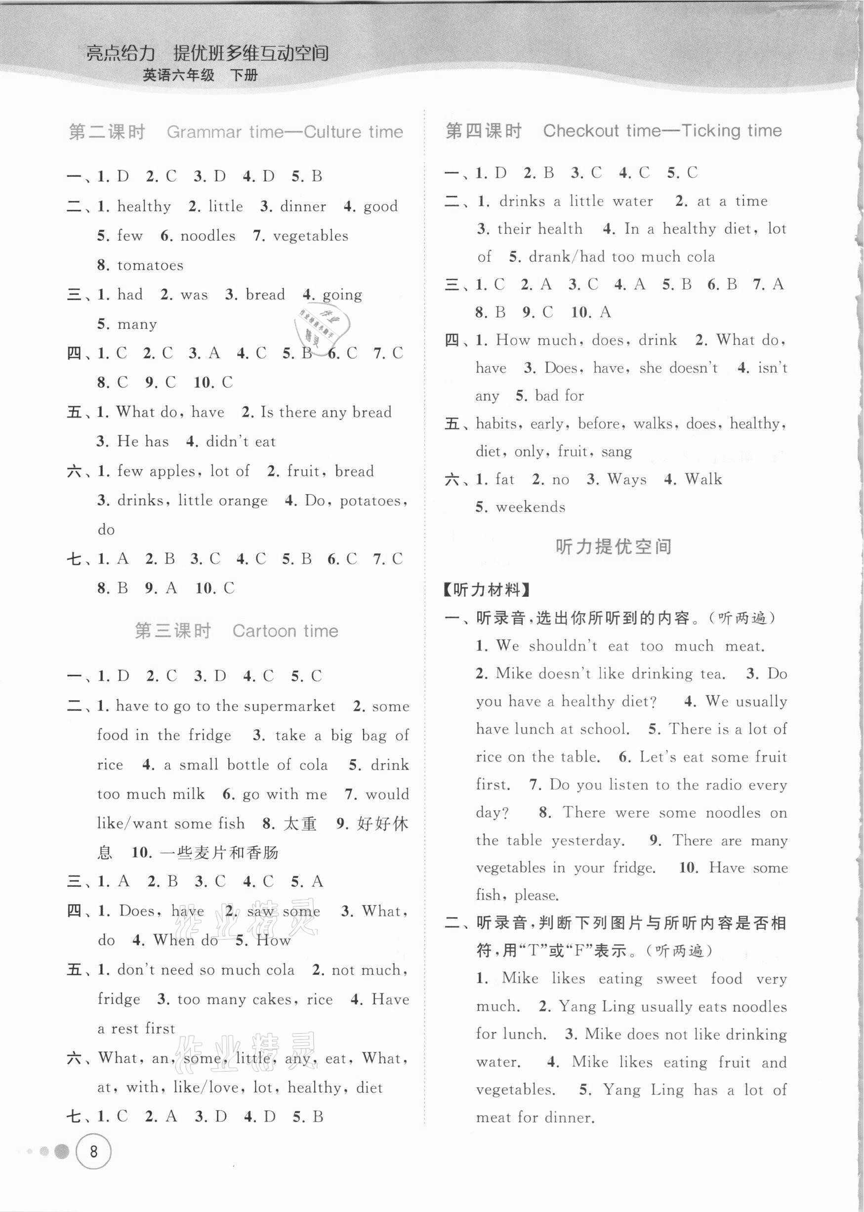 2021年亮點(diǎn)給力提優(yōu)班多維互動(dòng)空間六年級(jí)英語(yǔ)下冊(cè)譯林版 參考答案第8頁(yè)