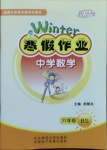 2020年新思維寒假作業中學數學八年級北師大版