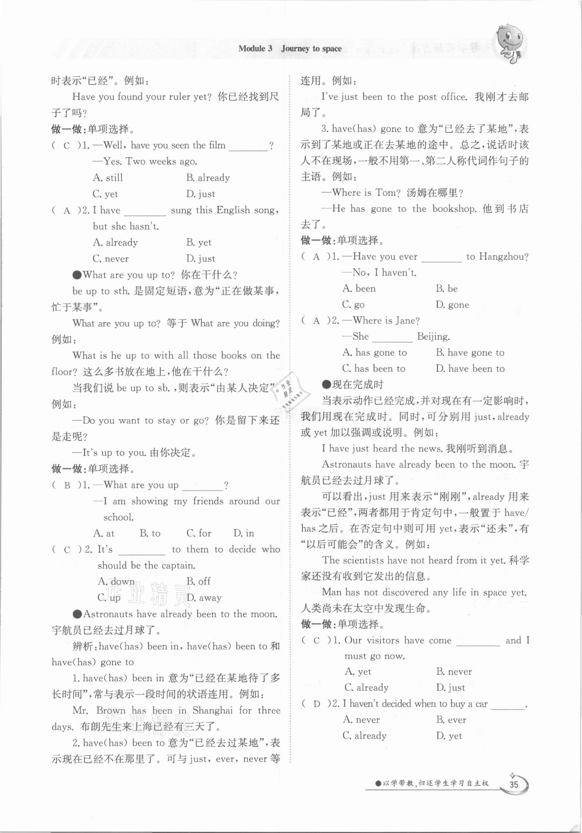 2021年金太阳导学测评八年级英语下册外研版 参考答案第35页