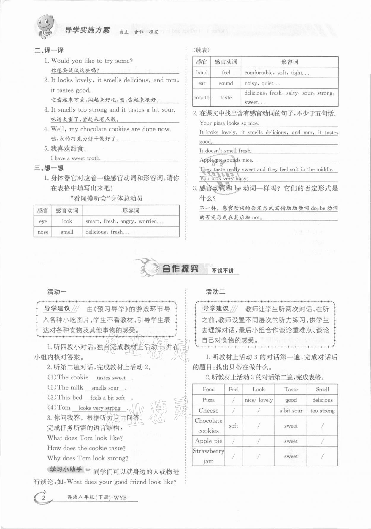 2021年金太陽導學測評八年級英語下冊外研版 參考答案第2頁