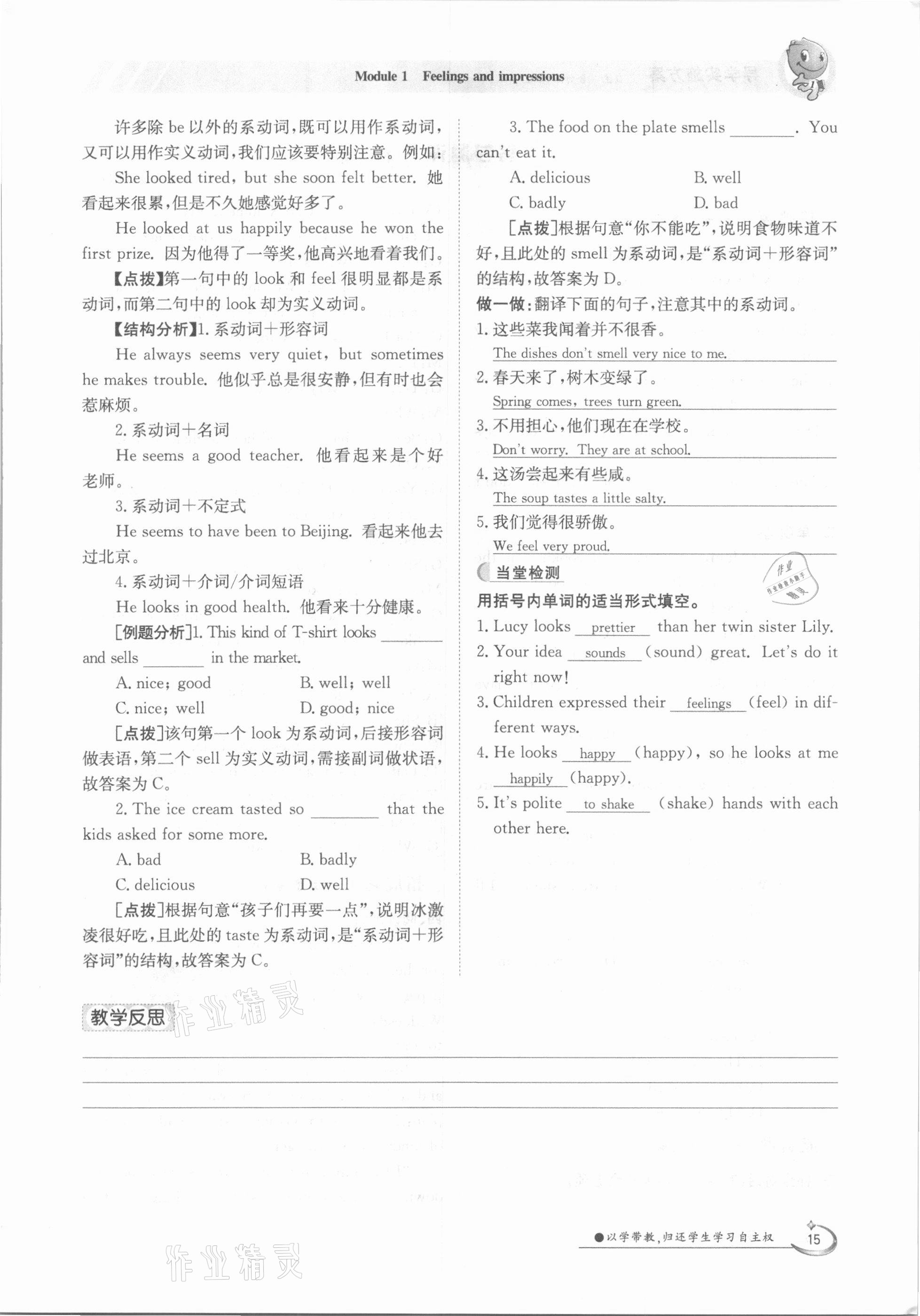 2021年金太陽導學測評八年級英語下冊外研版 參考答案第15頁