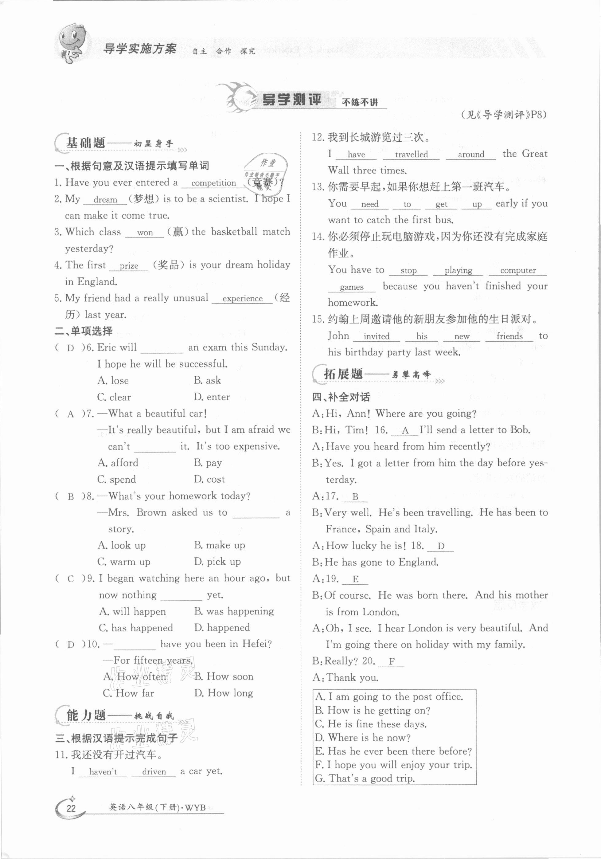 2021年金太陽導(dǎo)學(xué)測評八年級英語下冊外研版 參考答案第22頁