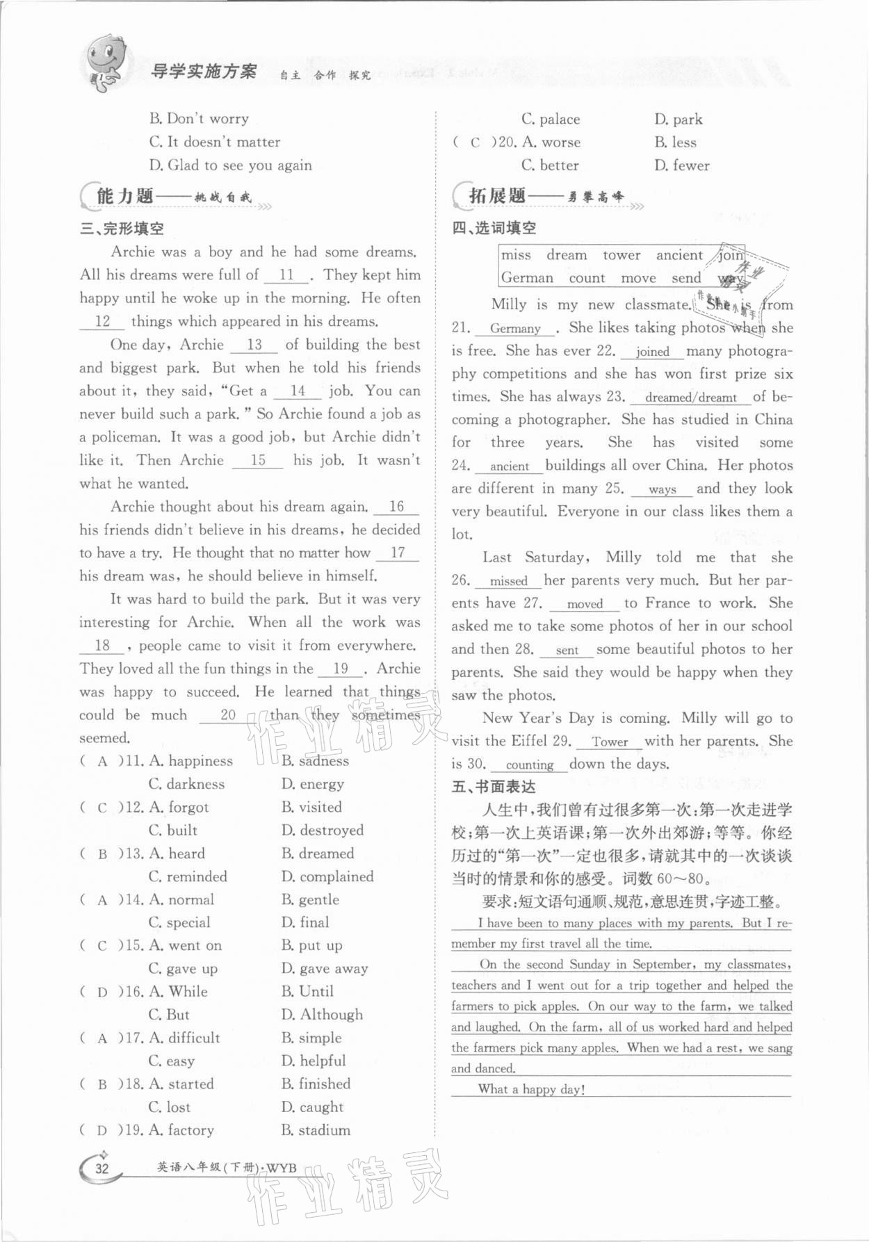 2021年金太陽導(dǎo)學(xué)測評八年級英語下冊外研版 參考答案第32頁