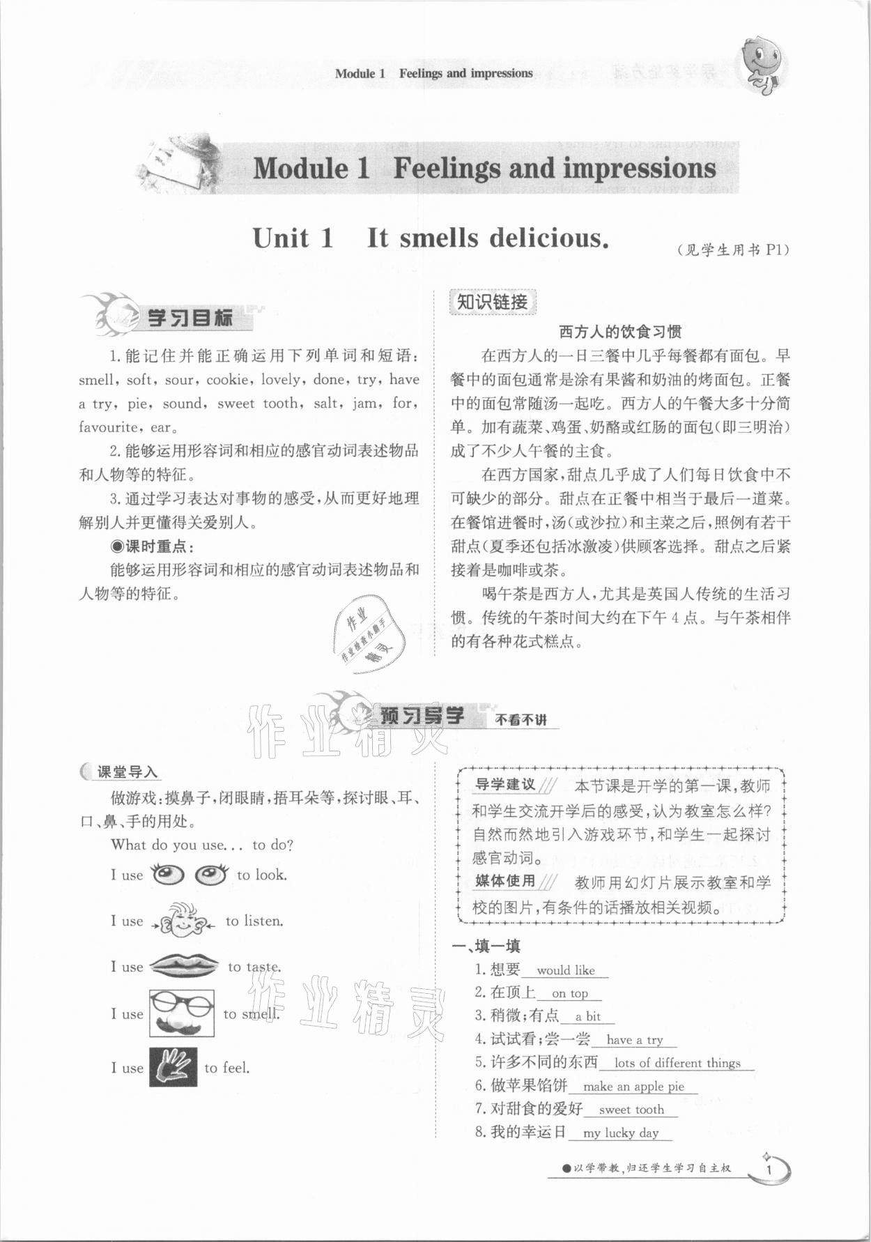 2021年金太陽導學測評八年級英語下冊外研版 參考答案第1頁