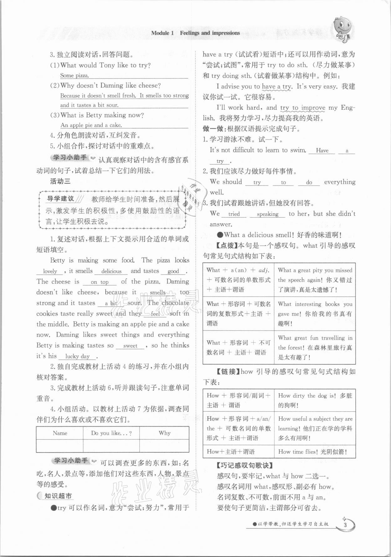 2021年金太阳导学测评八年级英语下册外研版 参考答案第3页