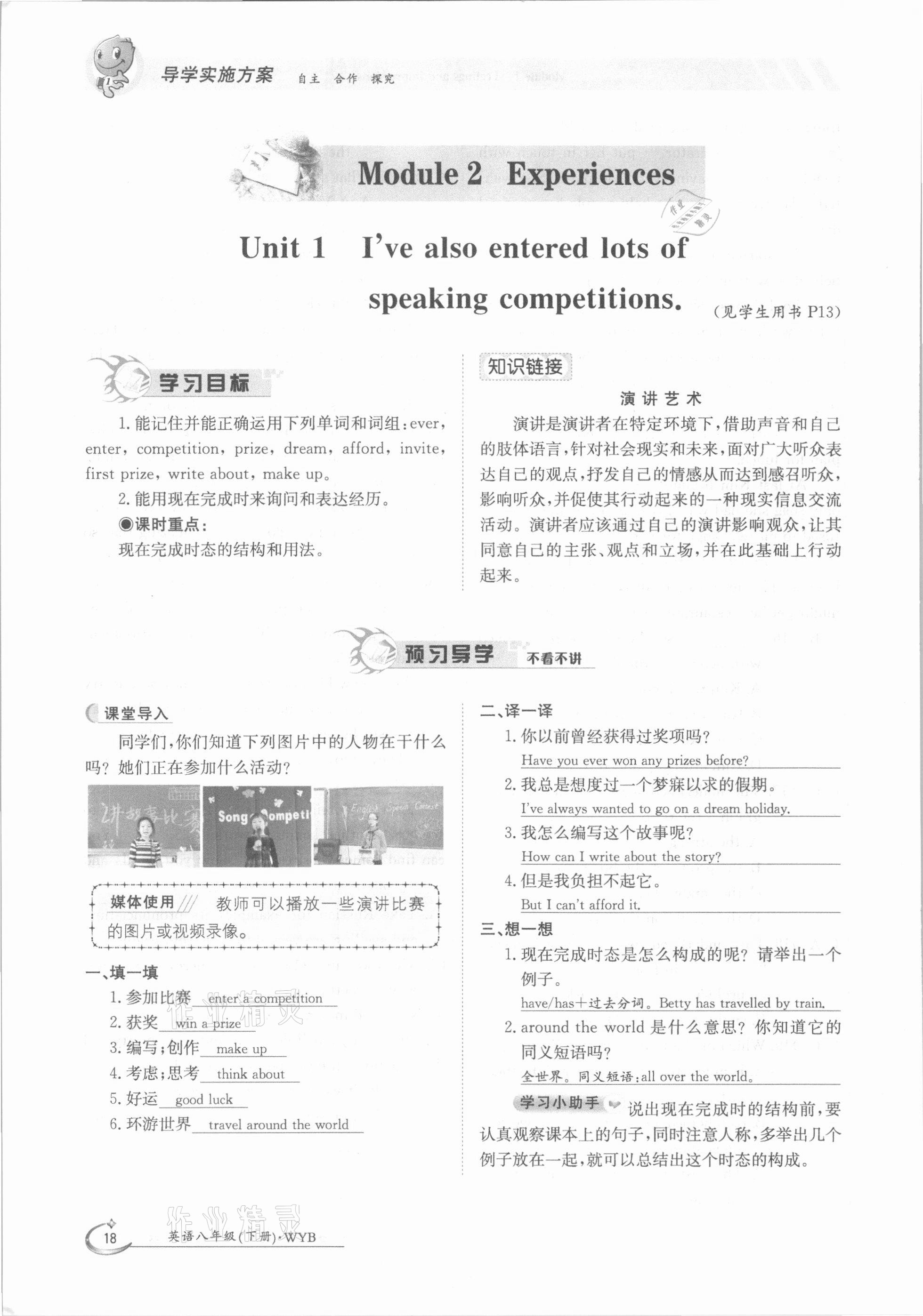 2021年金太阳导学测评八年级英语下册外研版 参考答案第18页