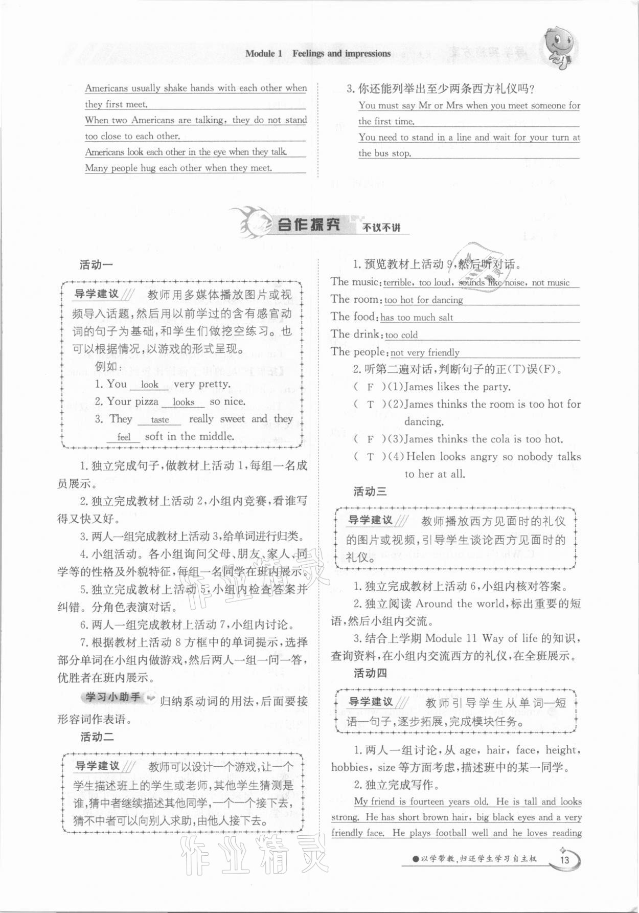 2021年金太陽導(dǎo)學(xué)測評八年級英語下冊外研版 參考答案第13頁