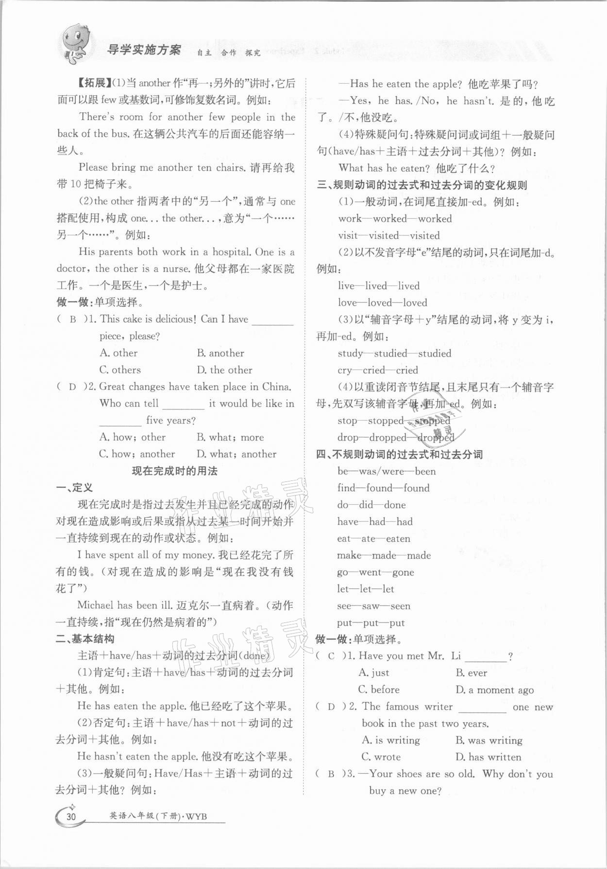 2021年金太阳导学测评八年级英语下册外研版 参考答案第30页