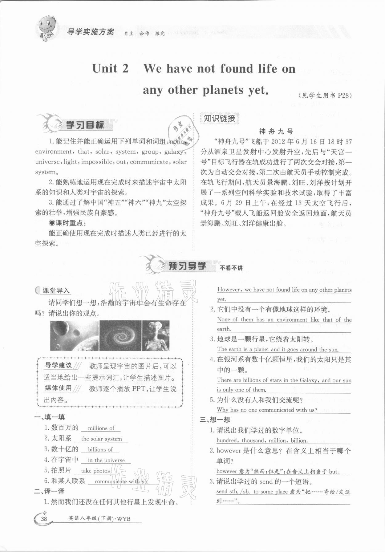 2021年金太陽導學測評八年級英語下冊外研版 參考答案第38頁