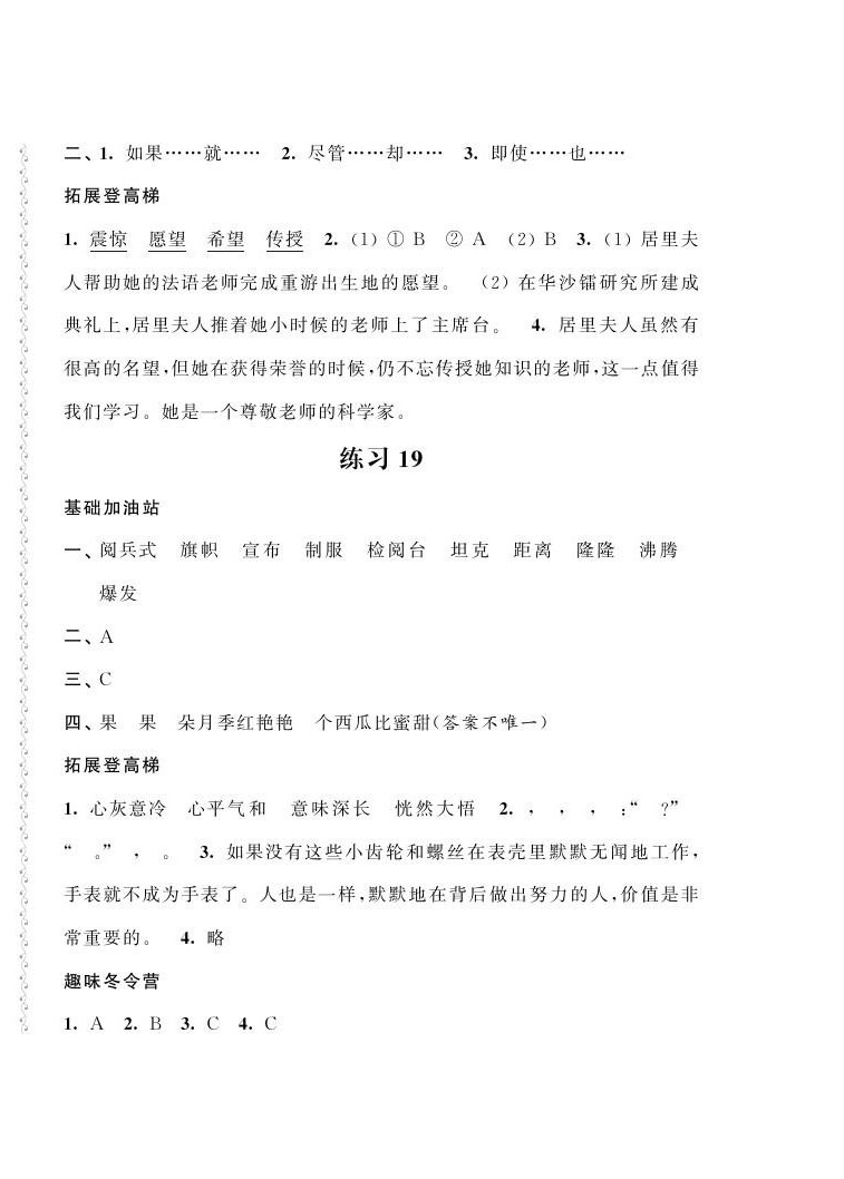 2021年快乐假期寒假作业六年级语文数学英语合订本江苏凤凰科学技术出版社 第4页