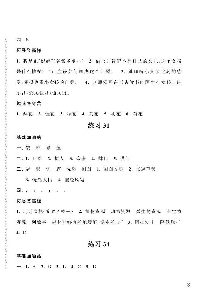 2021年快乐假期寒假作业六年级语文数学英语合订本江苏凤凰科学技术出版社 第6页