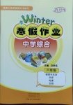 2021年新思維寒假作業(yè)八年級綜合通用版