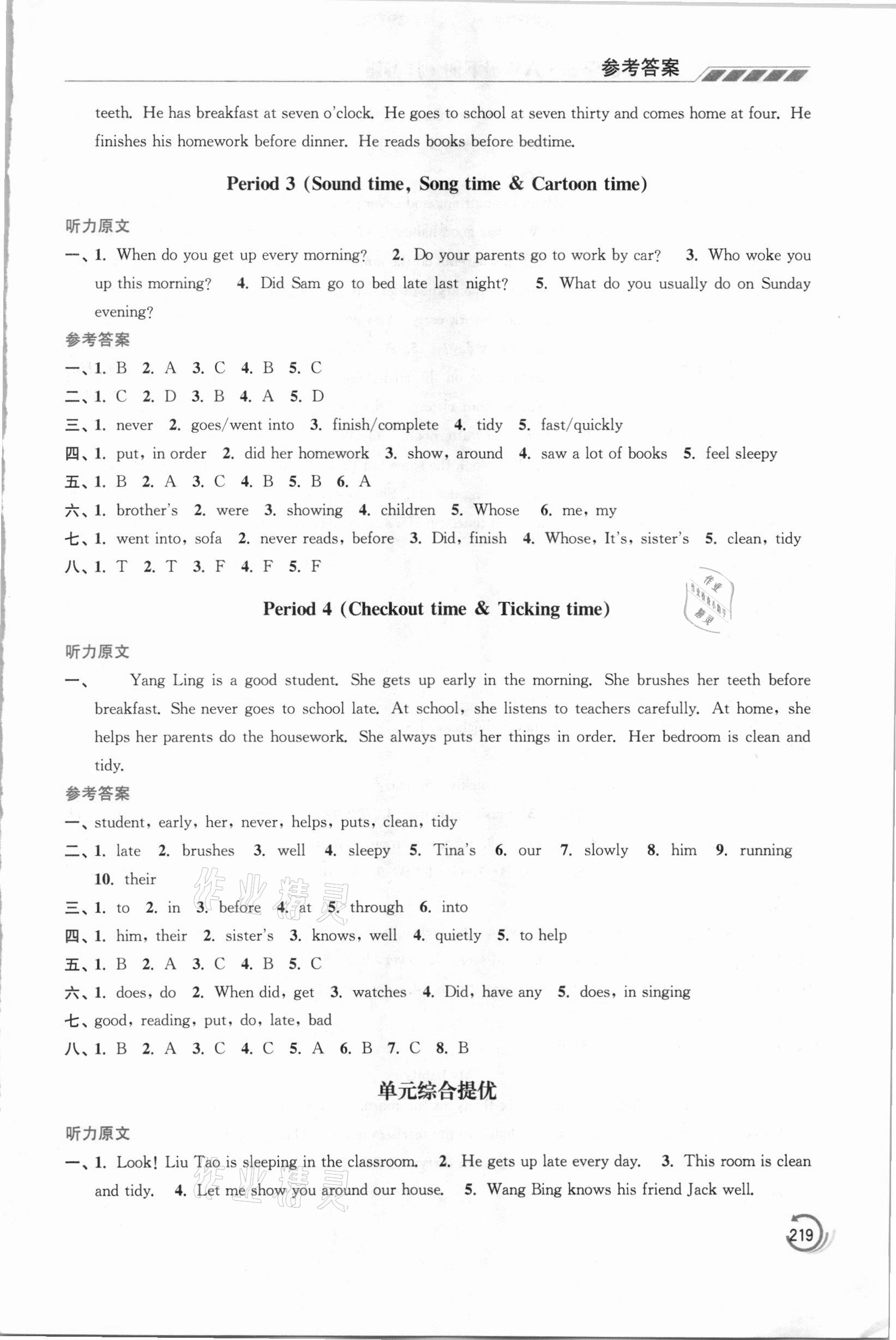 2021年小學(xué)英語學(xué)霸六年級下冊江蘇版 第5頁