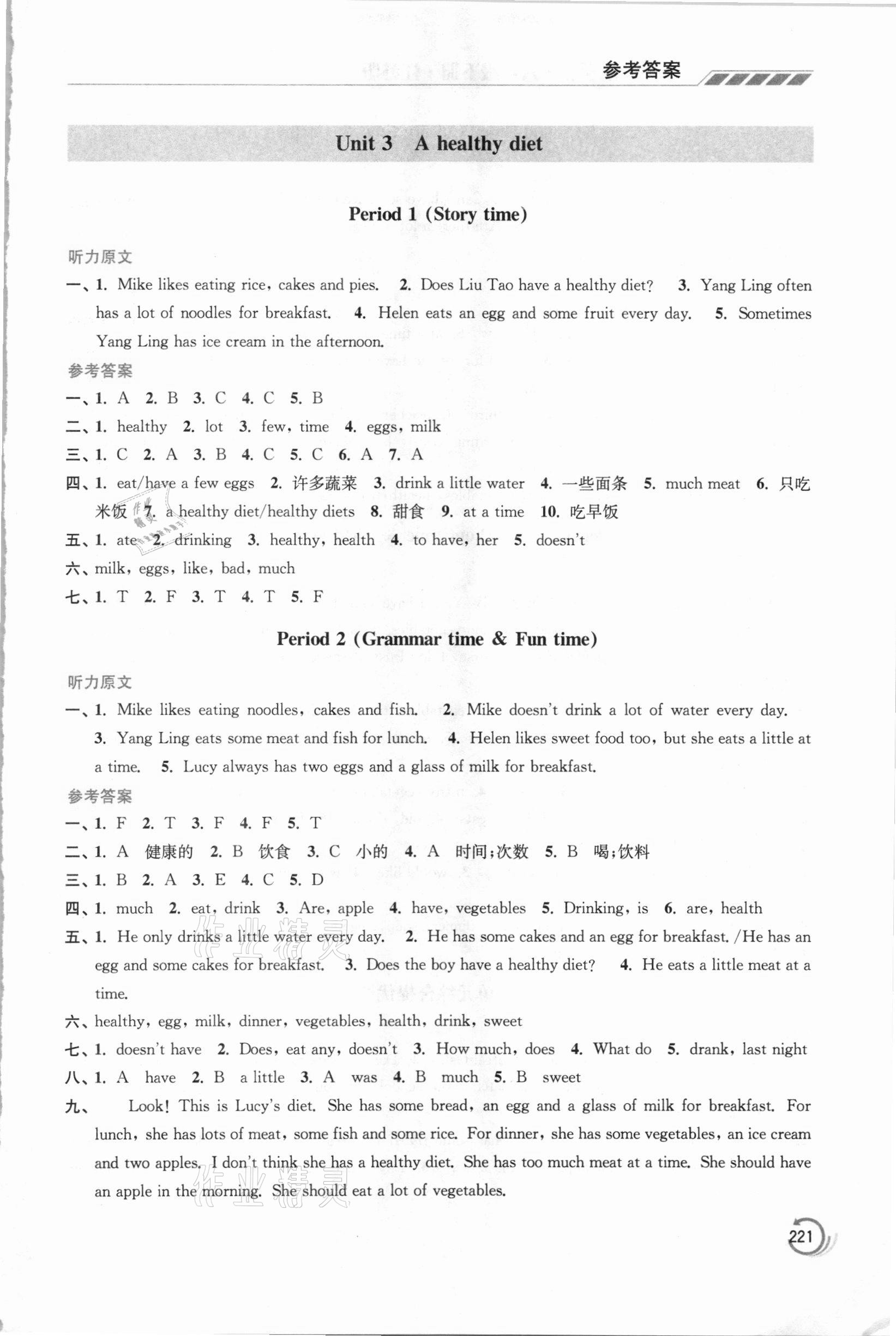 2021年小學(xué)英語學(xué)霸六年級下冊江蘇版 第7頁