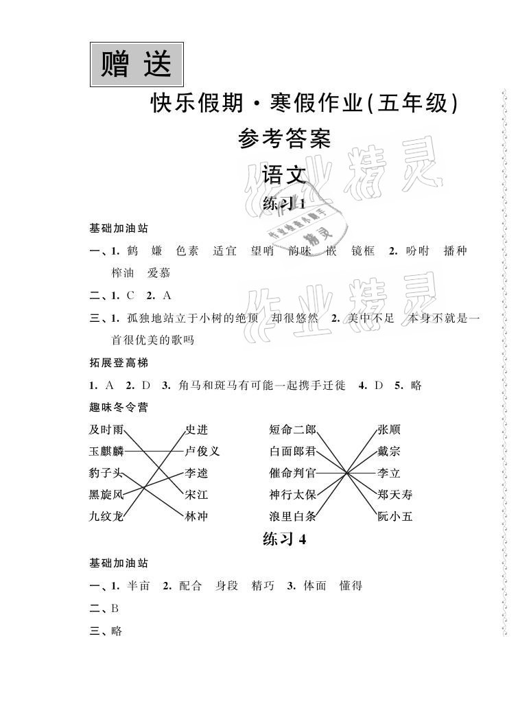 2021年快乐假期寒假作业五年级语文数学英语合订本江苏凤凰科学技术出版社 第1页