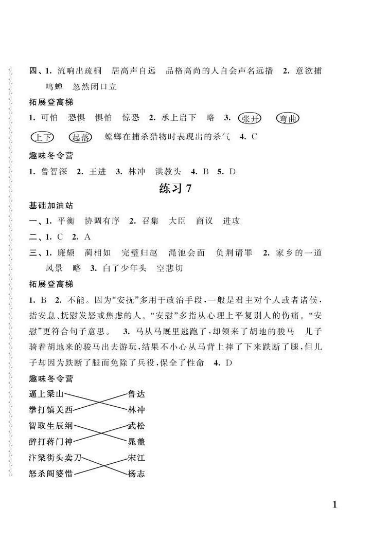 2021年快樂假期寒假作業(yè)五年級語文數(shù)學(xué)英語合訂本江蘇鳳凰科學(xué)技術(shù)出版社 第2頁