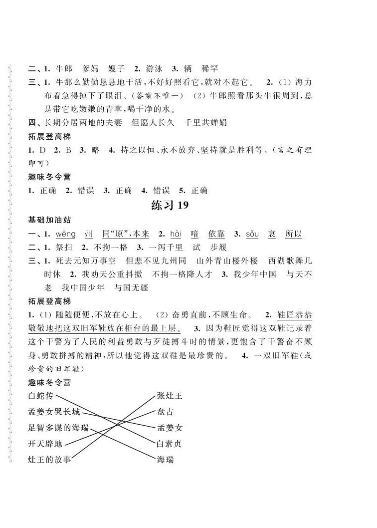 2021年快樂假期寒假作業(yè)五年級語文數學英語合訂本江蘇鳳凰科學技術出版社 第4頁