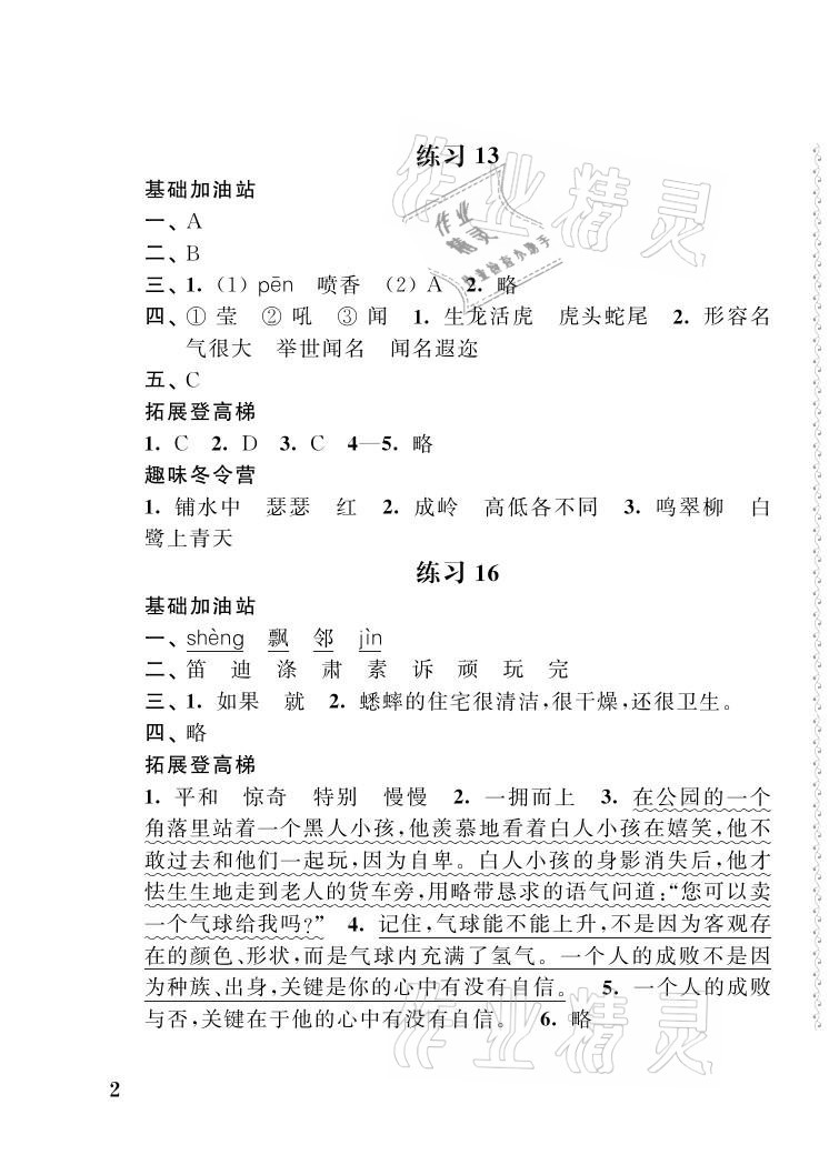 2021年快乐假期寒假作业四年级语文数学英语合订本江苏凤凰科学技术出版社 第3页