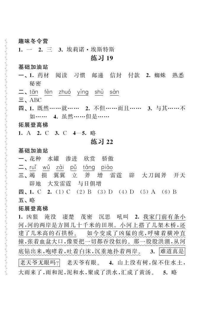 2021年快乐假期寒假作业四年级语文数学英语合订本江苏凤凰科学技术出版社 第4页