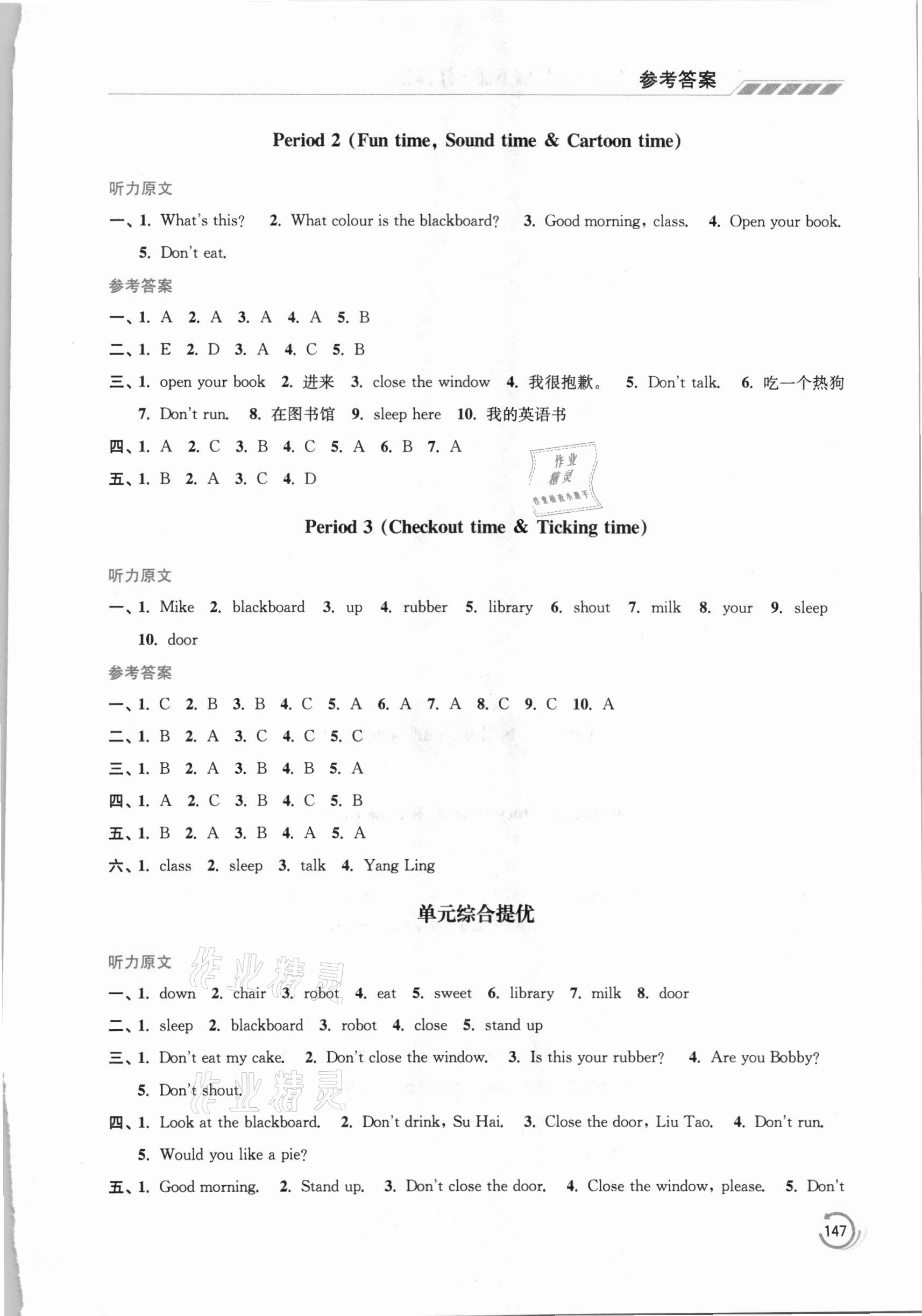 2021年小學英語學霸三年級下冊江蘇版 參考答案第4頁