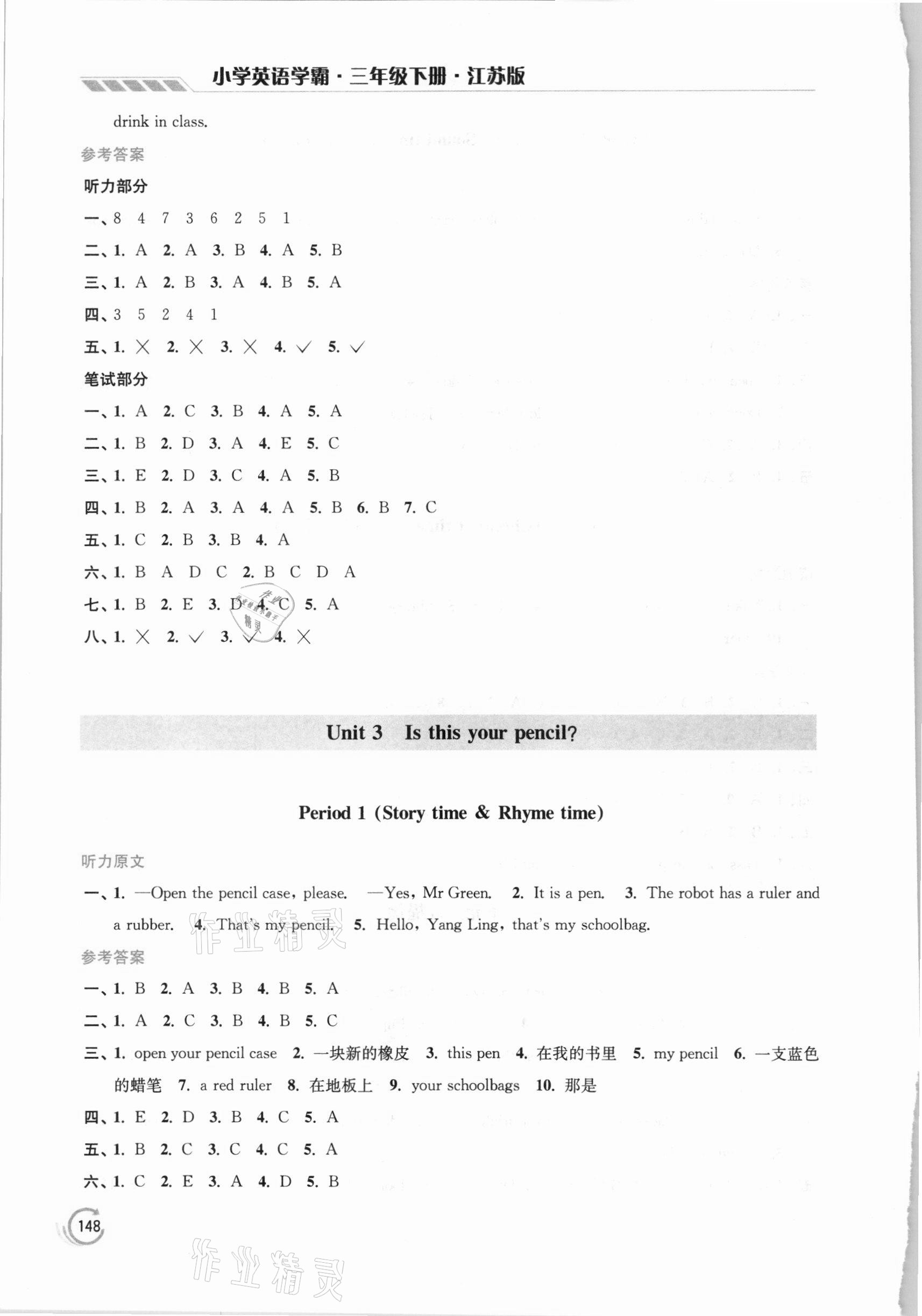 2021年小學英語學霸三年級下冊江蘇版 參考答案第5頁