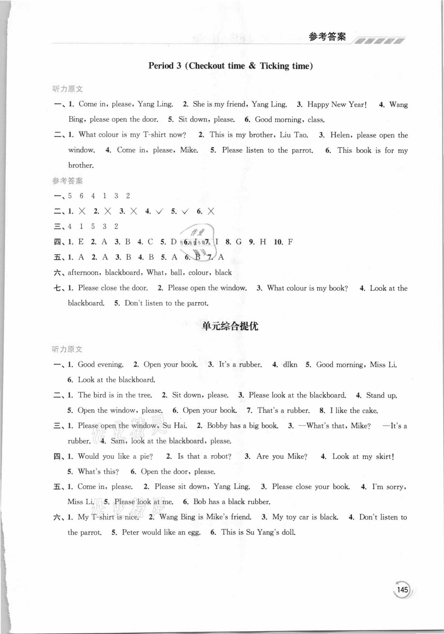 2021年小學英語學霸三年級下冊江蘇版 參考答案第2頁