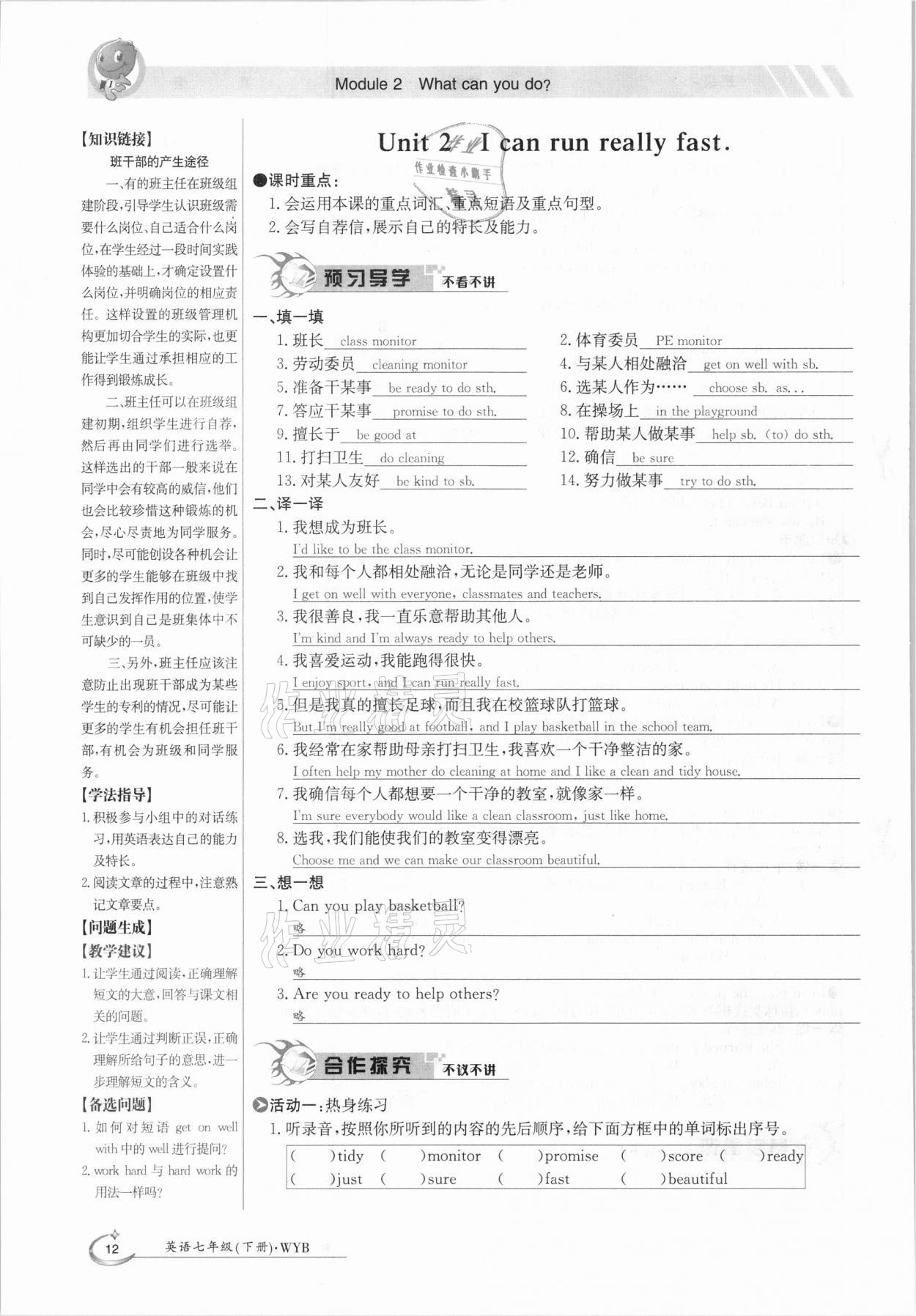 2021年金太陽導(dǎo)學(xué)測評七年級英語下冊外研版 參考答案第12頁