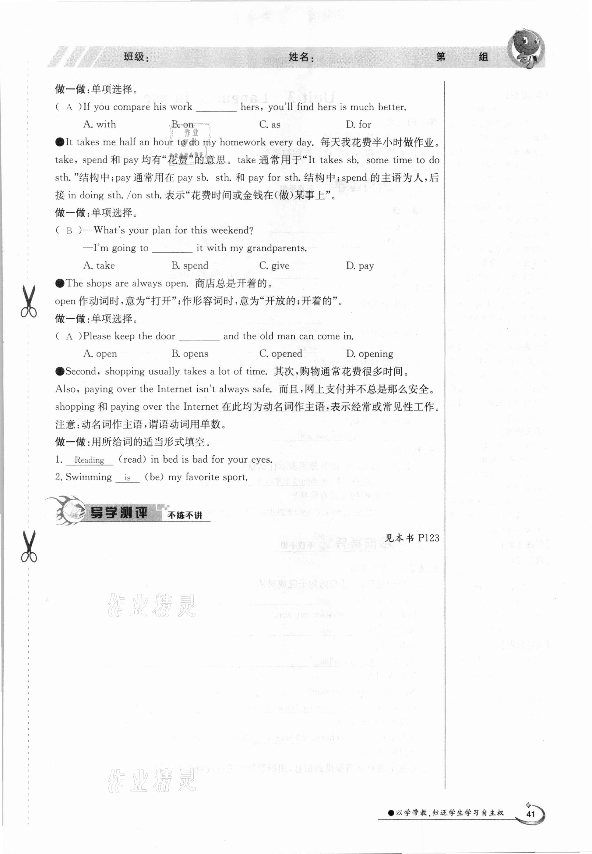 2021年金太陽導(dǎo)學(xué)測評七年級英語下冊外研版 參考答案第41頁