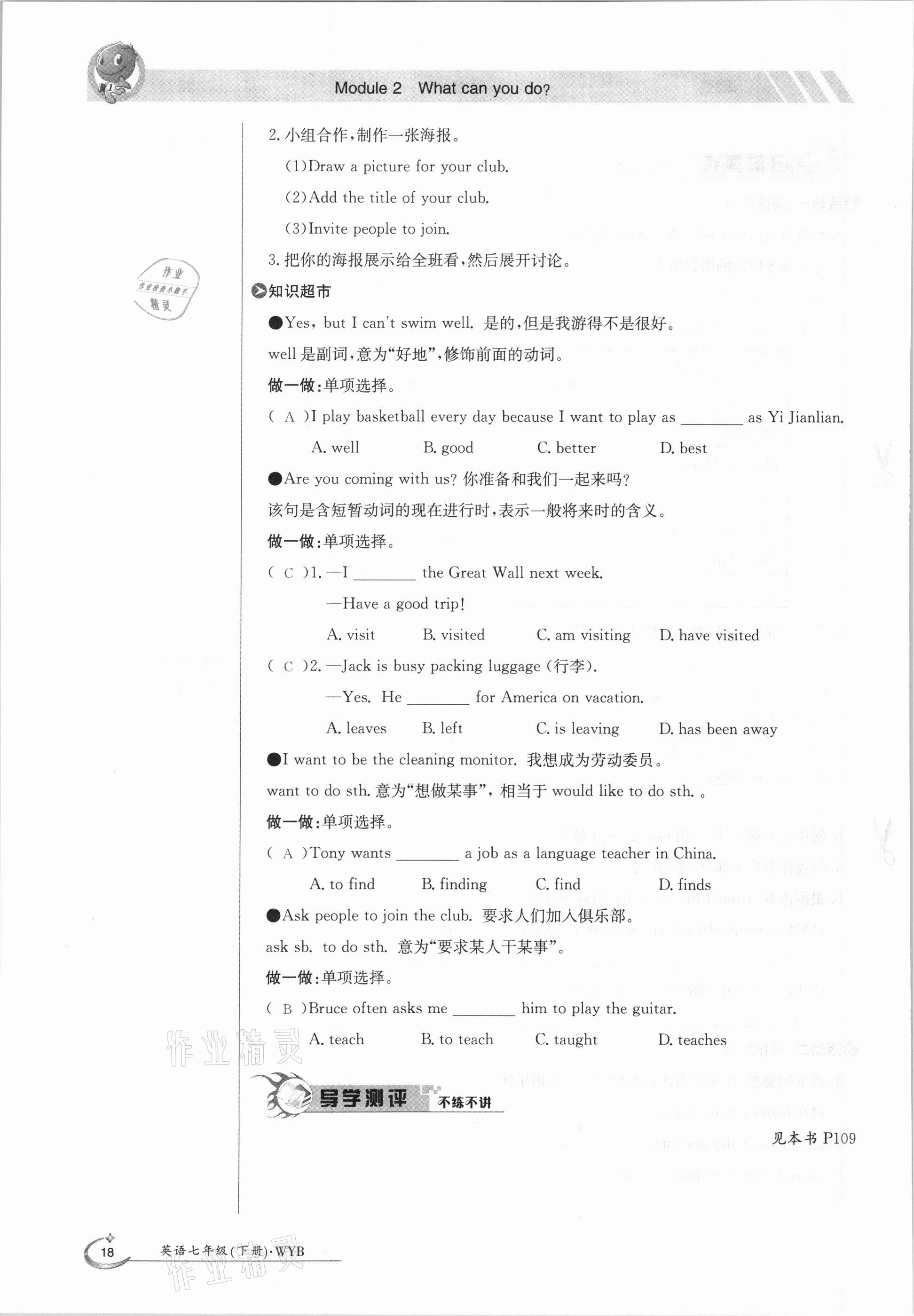 2021年金太陽導(dǎo)學(xué)測評七年級英語下冊外研版 參考答案第18頁