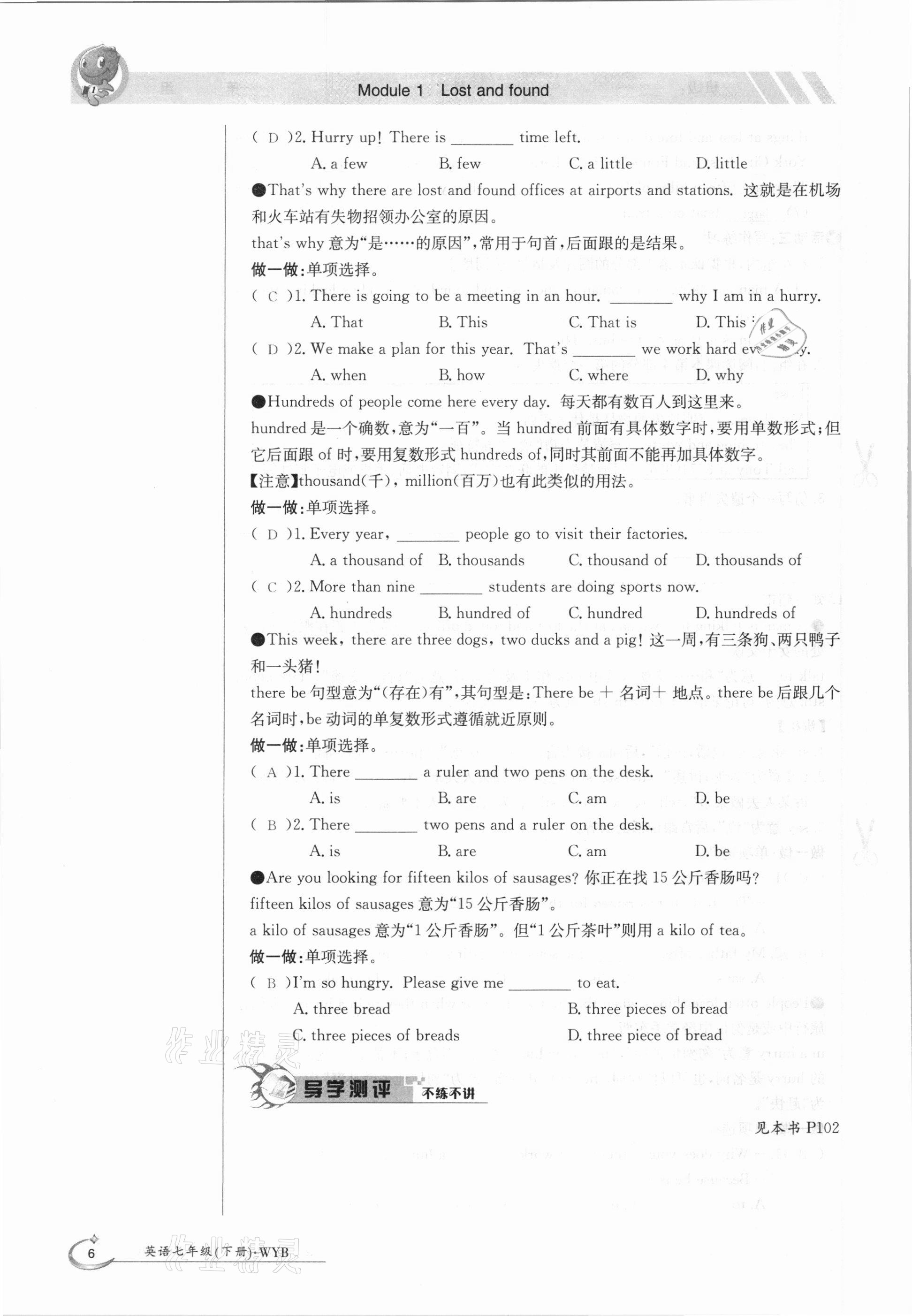 2021年金太陽導(dǎo)學(xué)測評七年級英語下冊外研版 參考答案第6頁