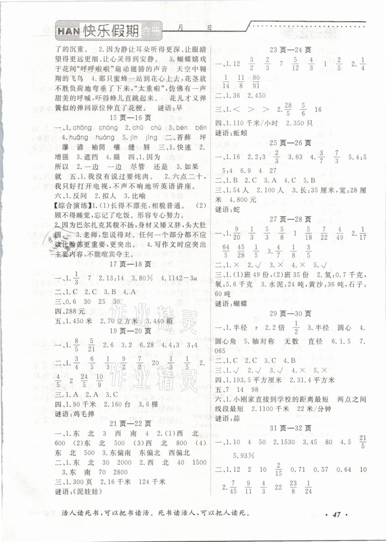 2020年一路夺冠HappyHoliday快乐假期寒假六年级 参考答案第2页