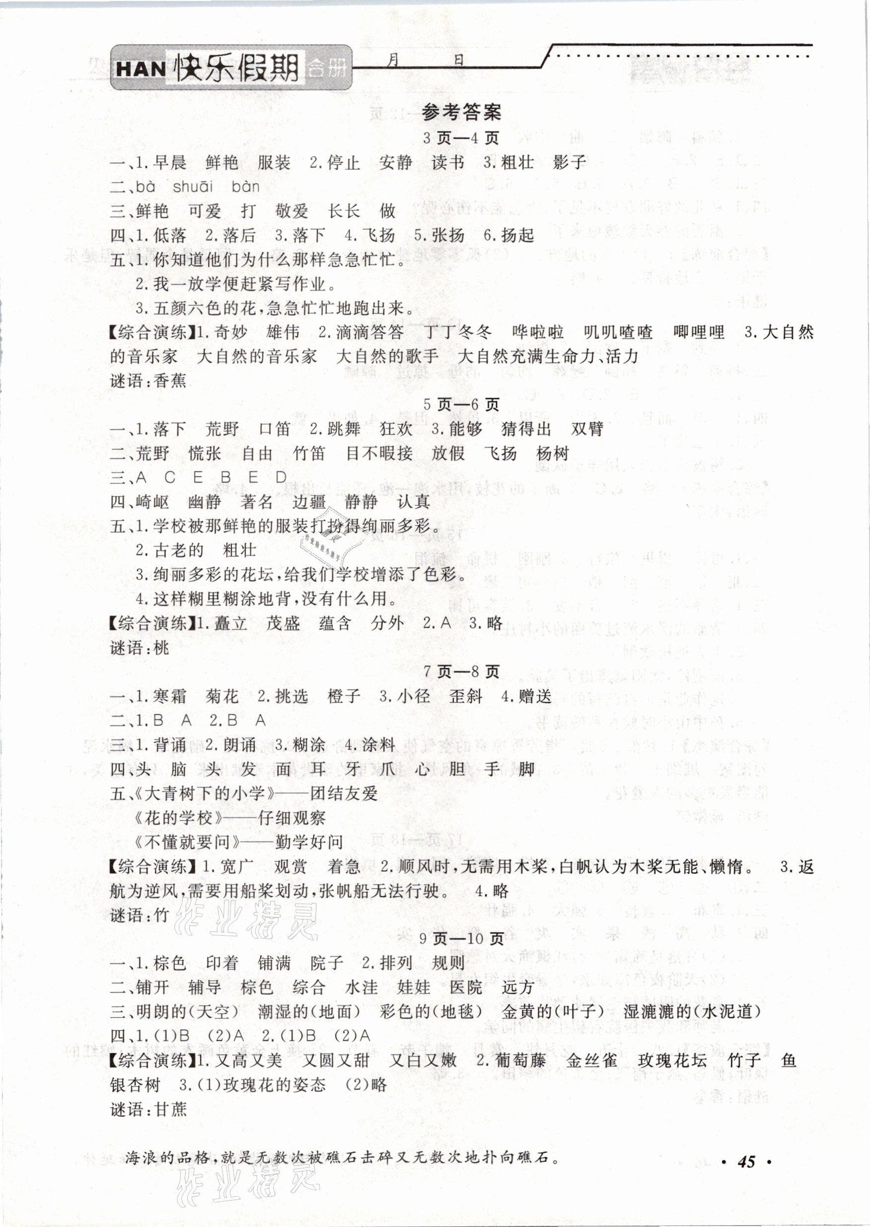 2021年快樂假期三年級寒假合訂本中州古籍出版社 參考答案第1頁