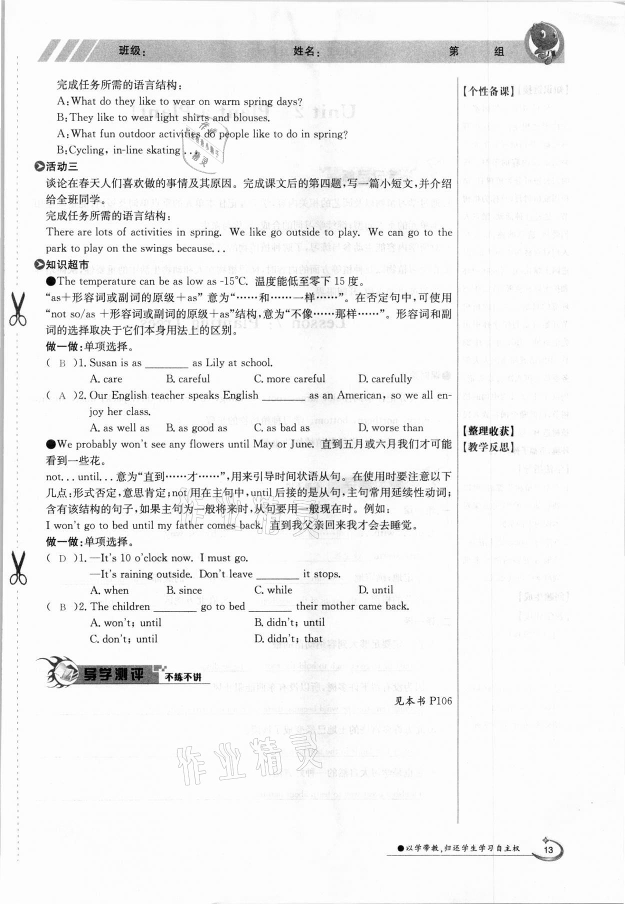 2021年金太陽導(dǎo)學(xué)測評八年級英語下冊冀教版 參考答案第13頁