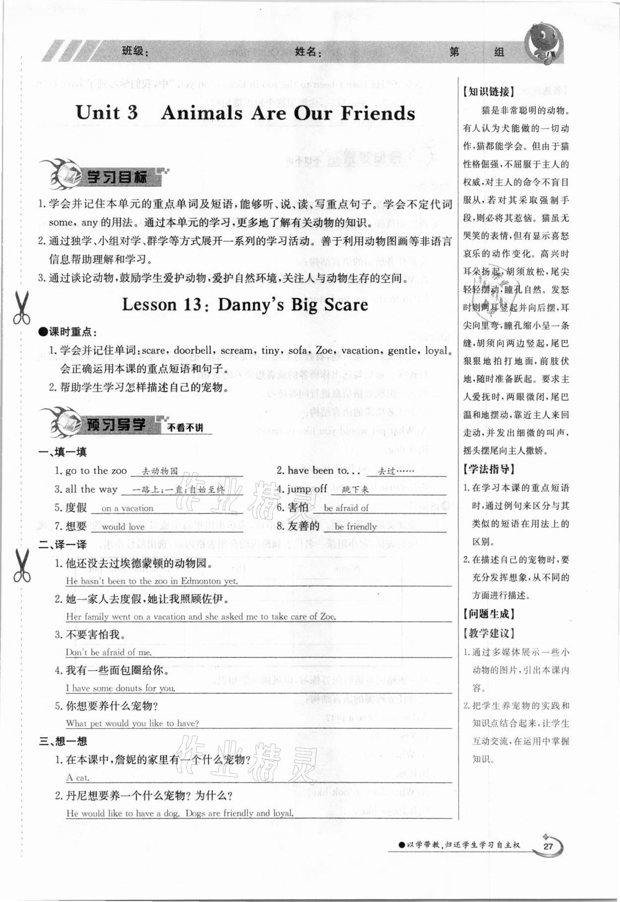 2021年金太陽導(dǎo)學(xué)測評八年級英語下冊冀教版 參考答案第27頁